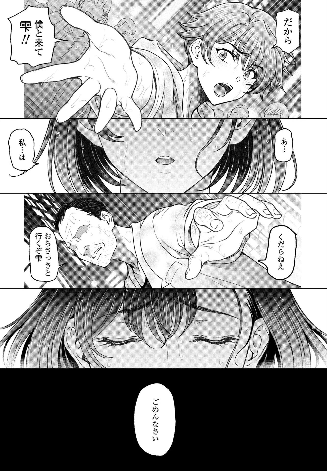 濡れそぼつ雫（しずく）（単話） 5ページ