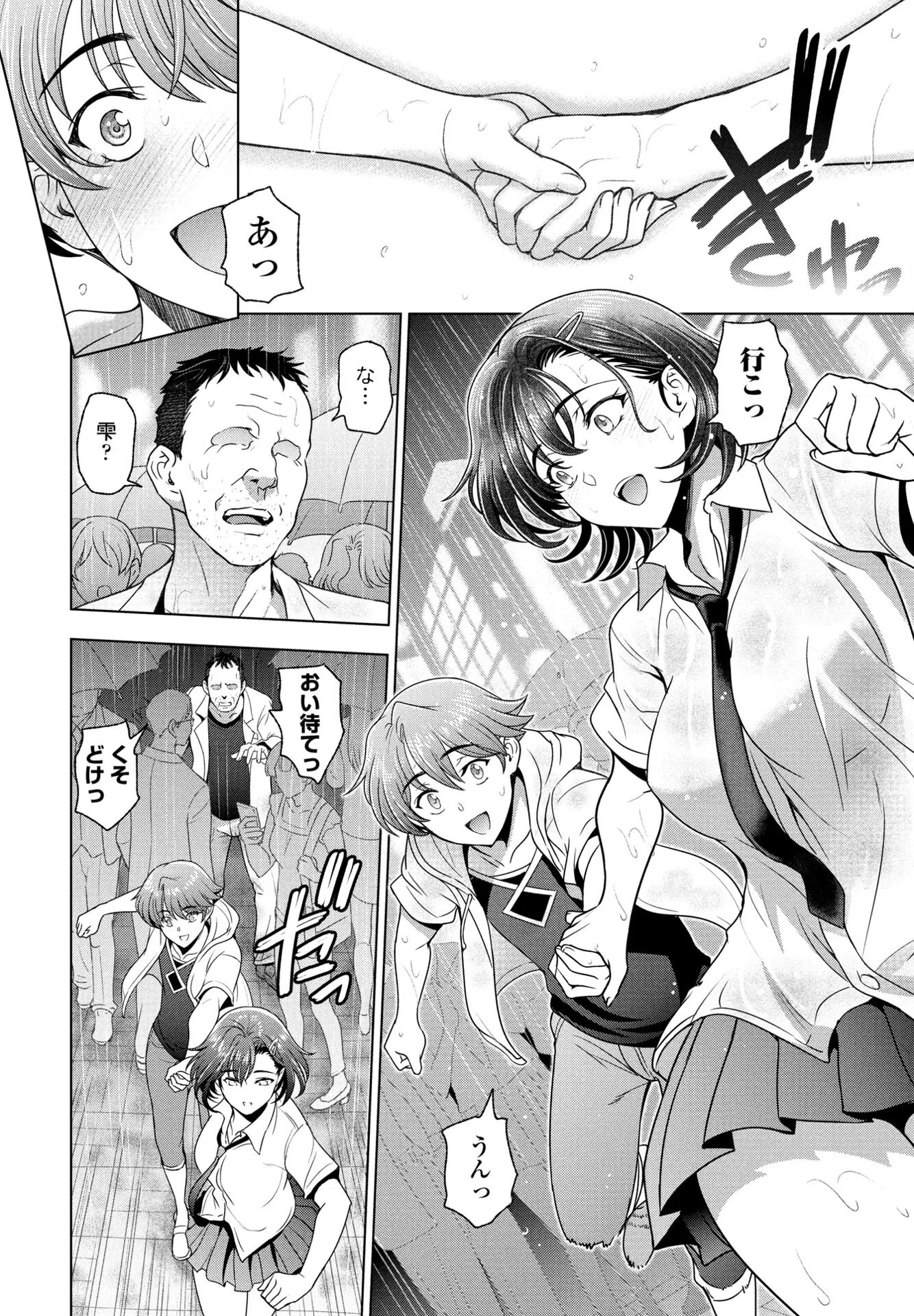 濡れそぼつ雫（しずく）（単話） 6ページ