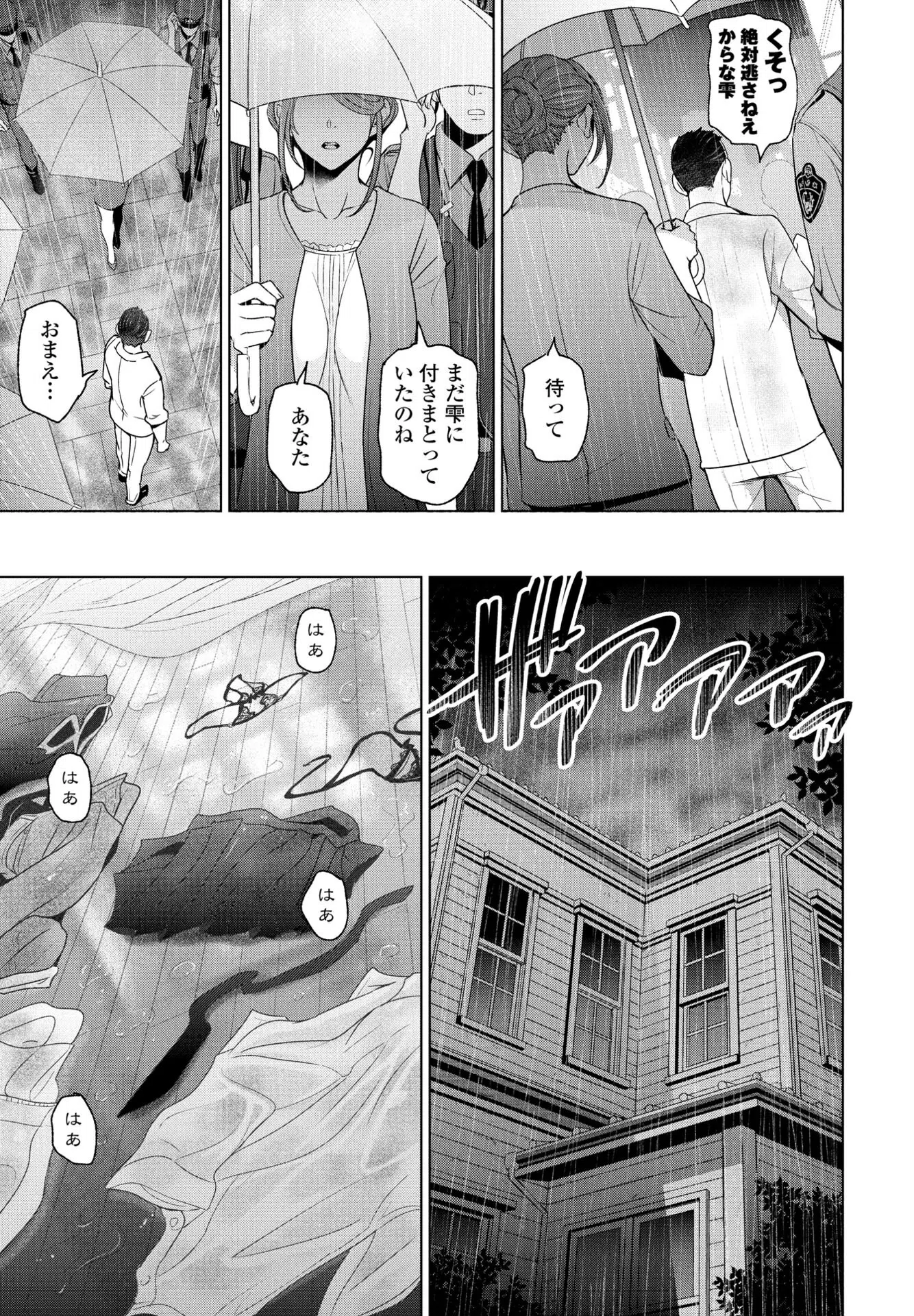 濡れそぼつ雫（しずく）（単話） 7ページ