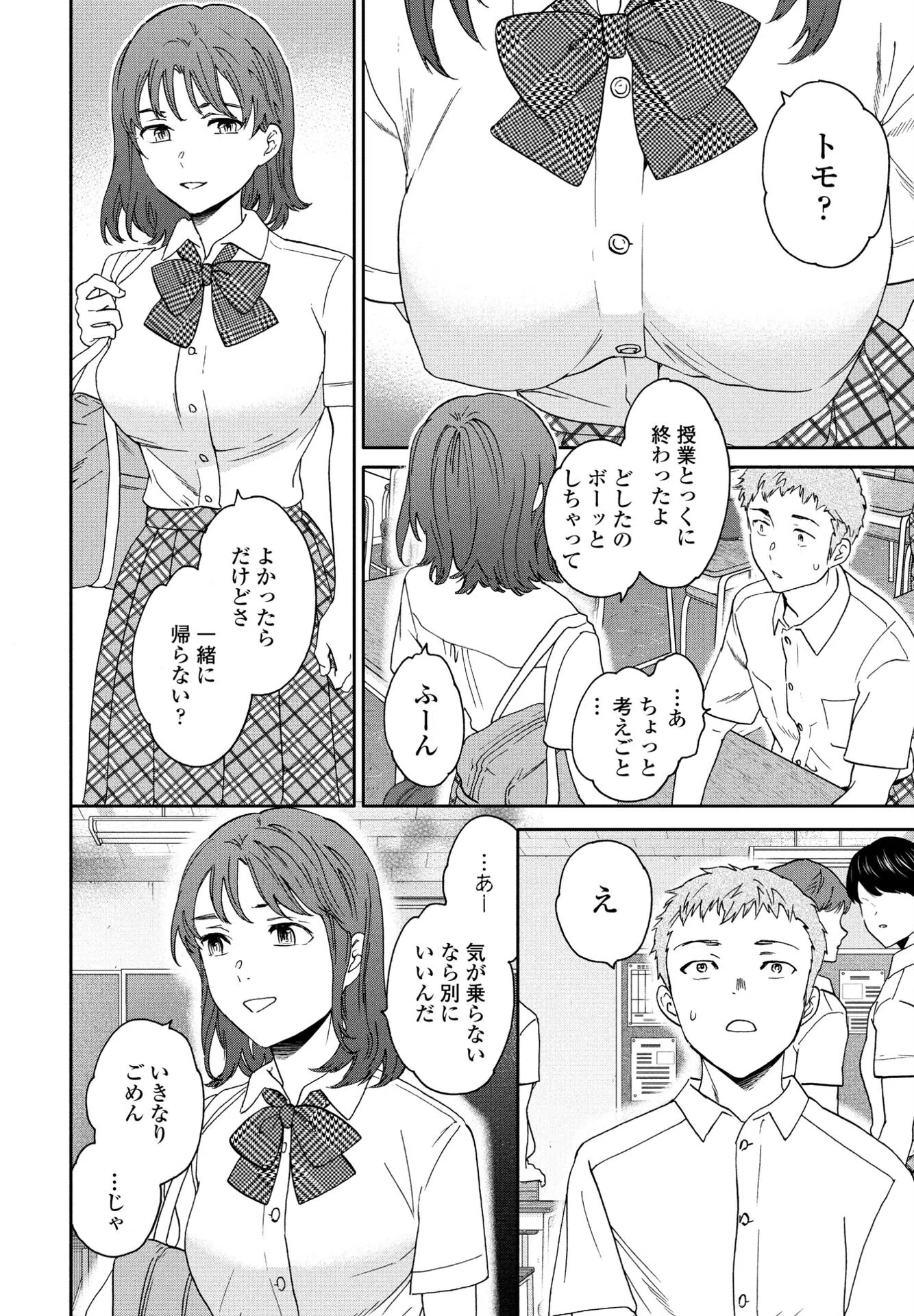 拾うもの（単話） 2ページ