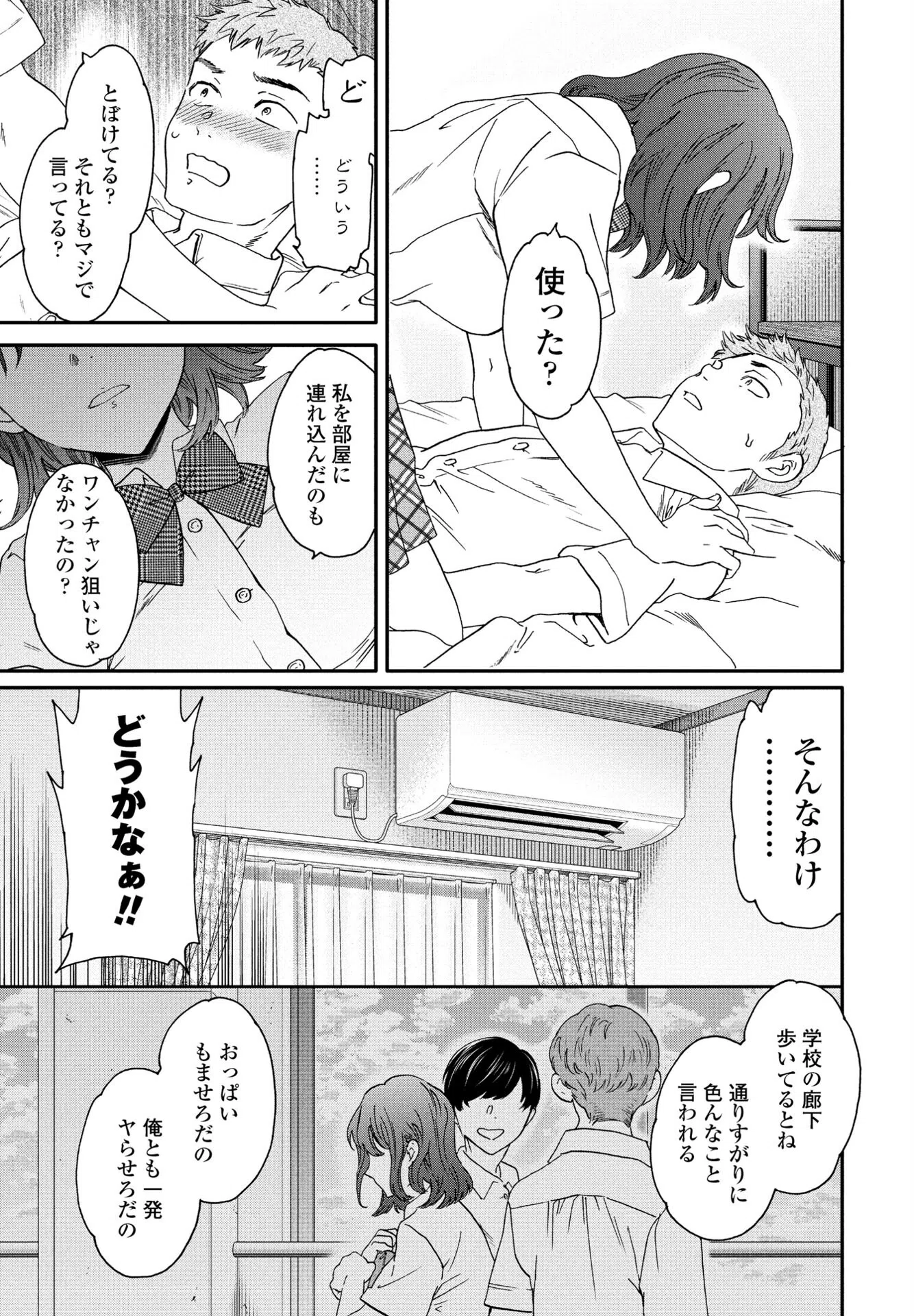 拾うもの（単話） 7ページ