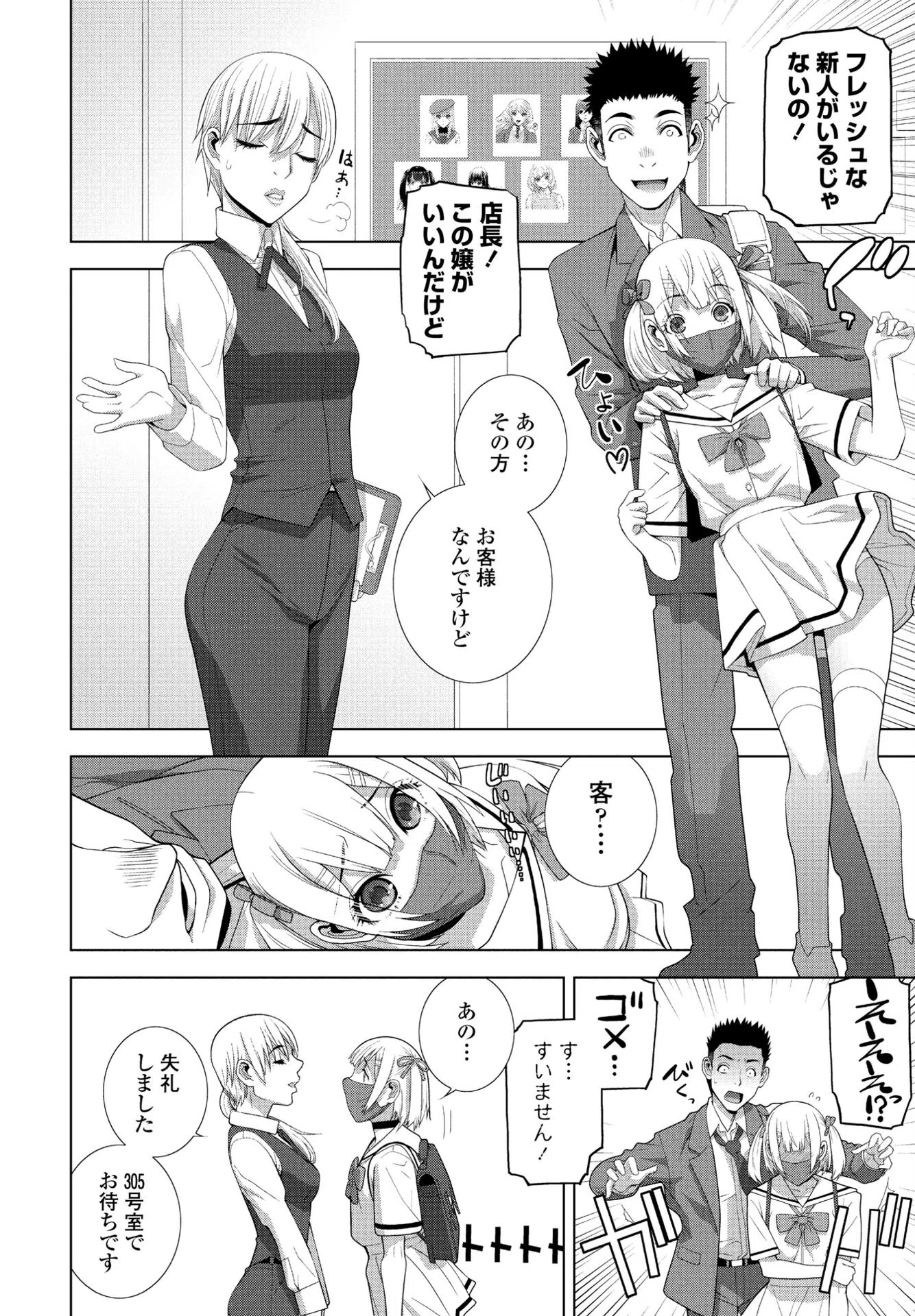 義兄JK風!!続(単話) 2ページ