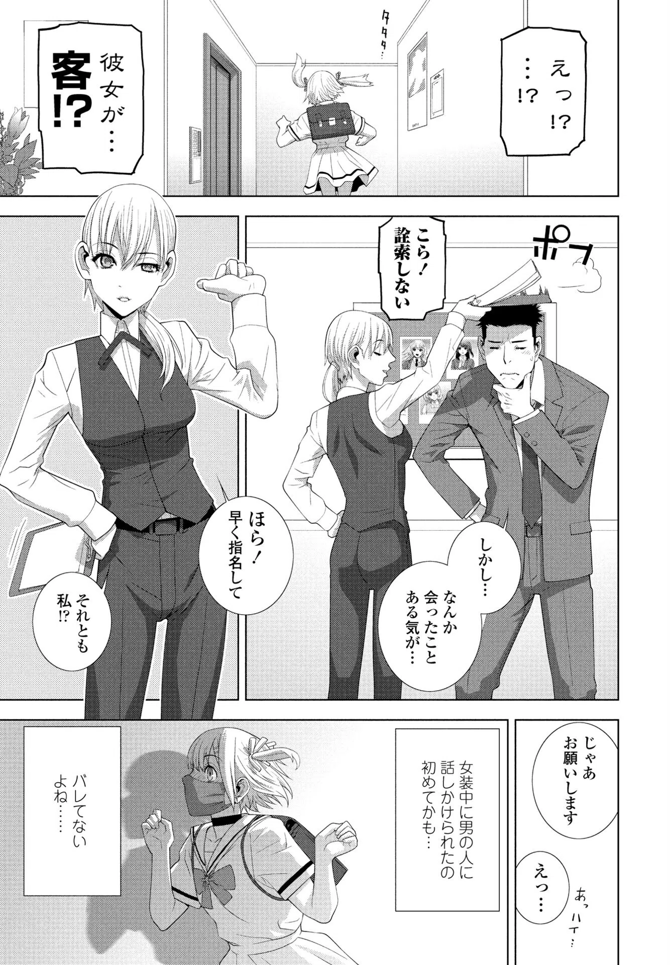 義兄JK風!!続(単話) 3ページ