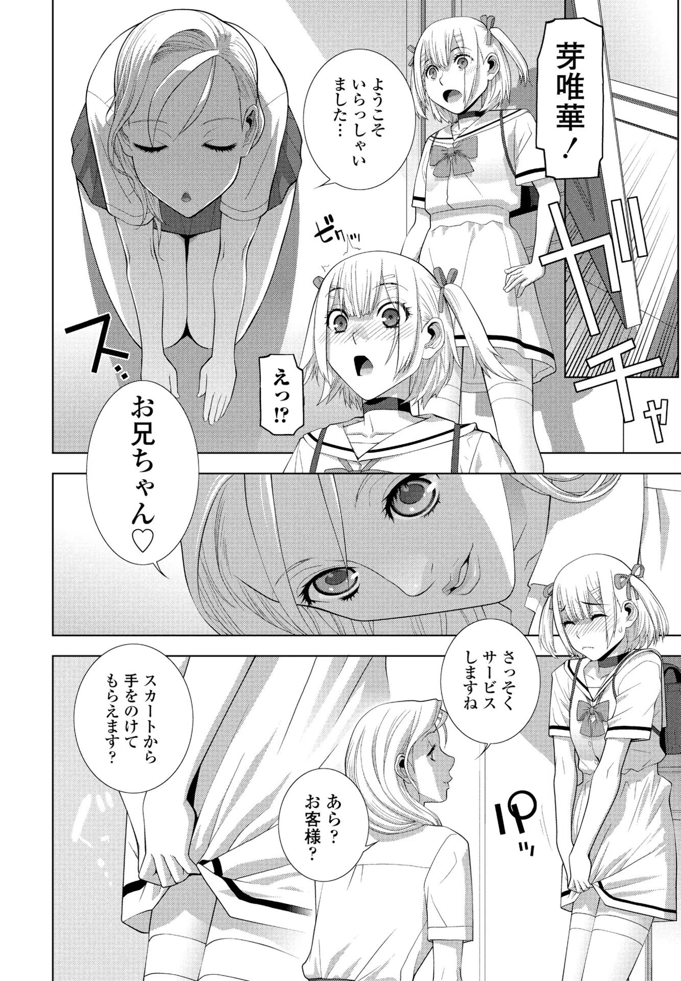 義兄JK風!!続(単話) 4ページ