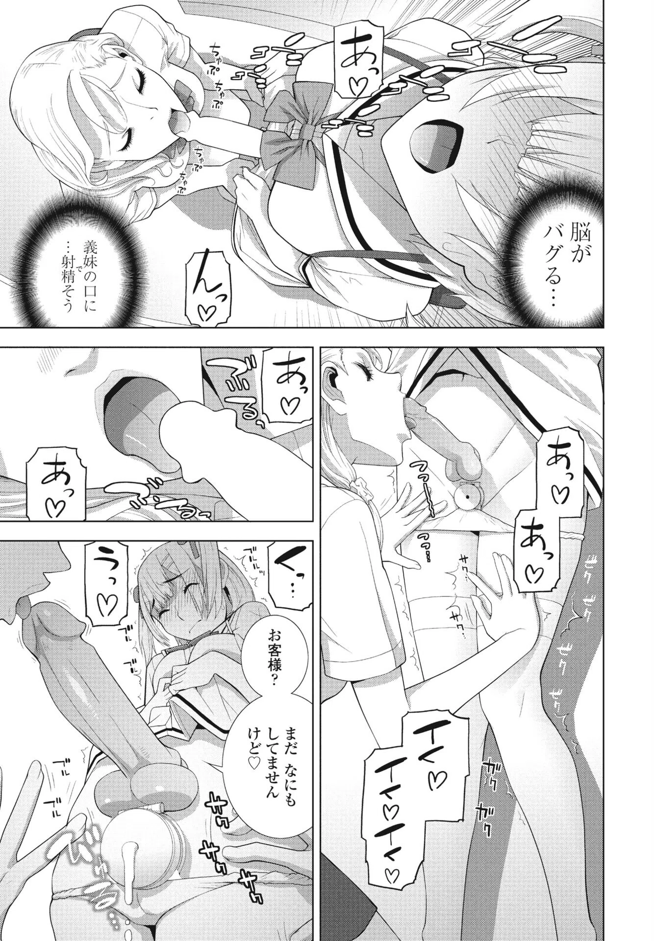 義兄JK風!!続(単話) 7ページ