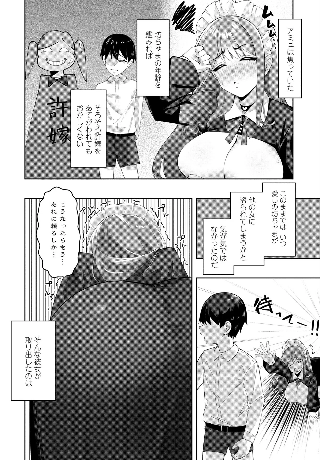 b469adgsk01999 メイドのお色気大作戦！媚薬マシマシで（単話） 2ページ