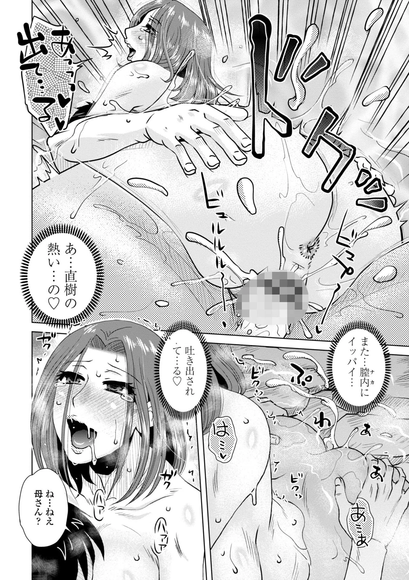 ボクは柔らかな母さんのカラダを好きにする【デジタル特装版】 20ページ