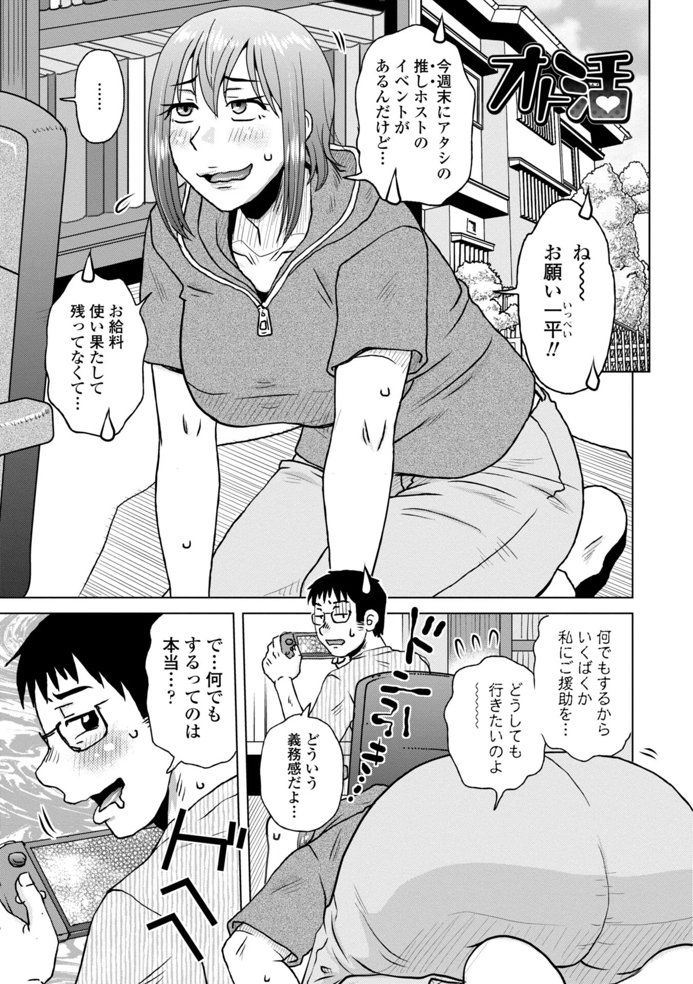 ボクは柔らかな母さんのカラダを好きにする【デジタル特装版】 37ページ