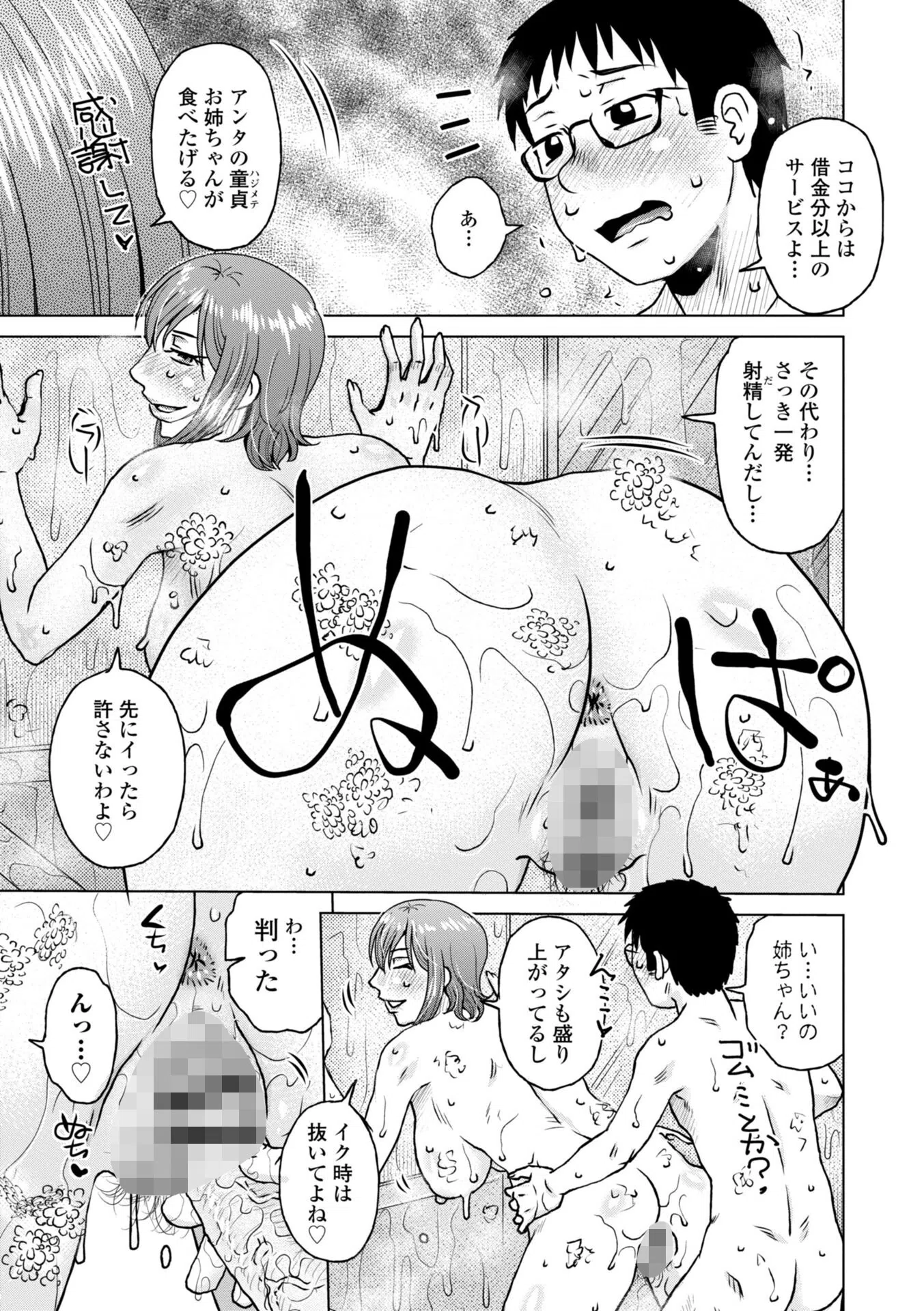 ボクは柔らかな母さんのカラダを好きにする【デジタル特装版】 38ページ