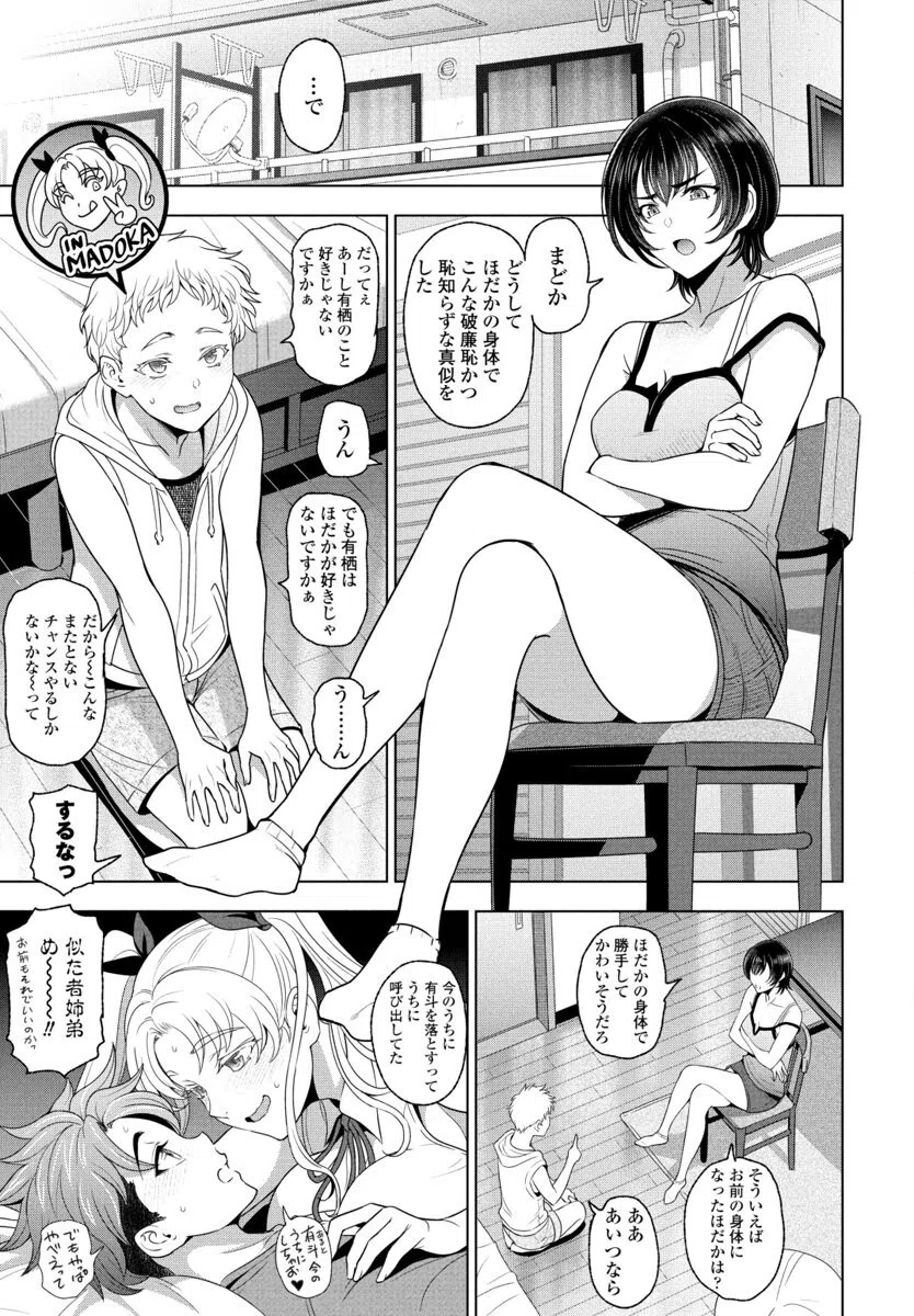 私にゾッコンな百合女が私がゾッコンな彼女のBL弟と精神スワップしたからHすることにした（単話） 3ページ
