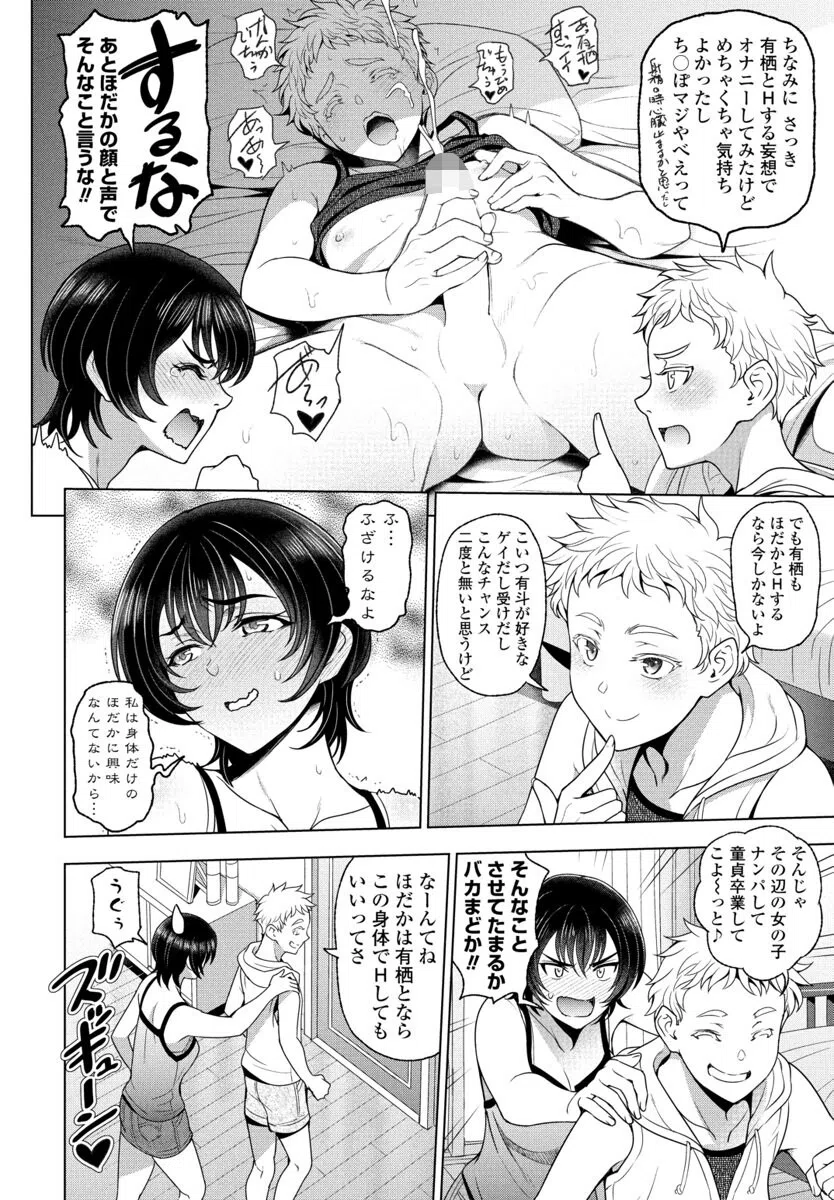 私にゾッコンな百合女が私がゾッコンな彼女のBL弟と精神スワップしたからHすることにした（単話） 4ページ