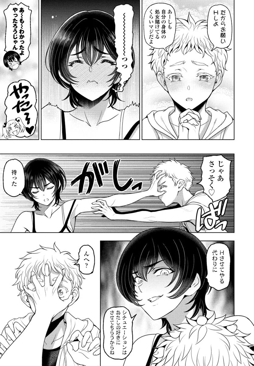 私にゾッコンな百合女が私がゾッコンな彼女のBL弟と精神スワップしたからHすることにした（単話） 5ページ