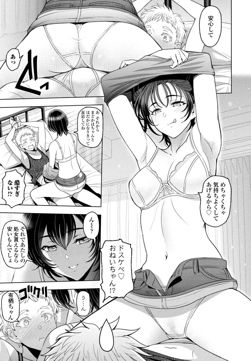 私にゾッコンな百合女が私がゾッコンな彼女のBL弟と精神スワップしたからHすることにした（単話） 7ページ