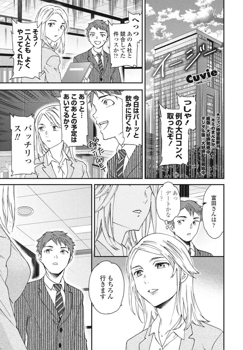 イージー（単話）