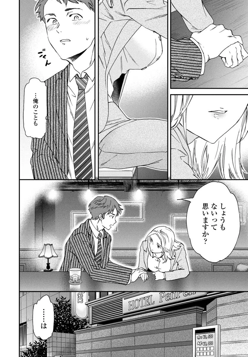 イージー（単話） 6ページ