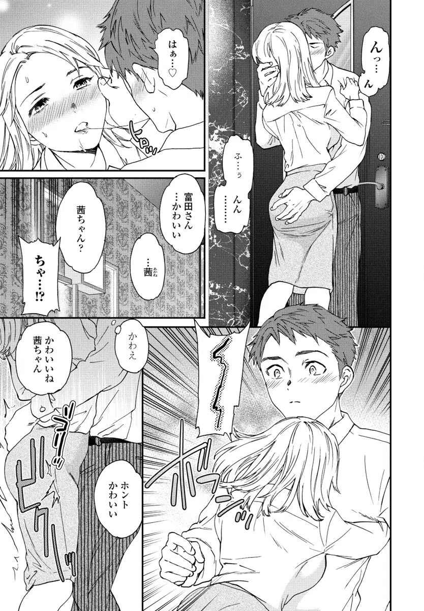 イージー（単話） 7ページ