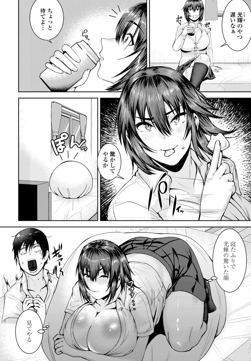 ニブい二人（単話） 2ページ