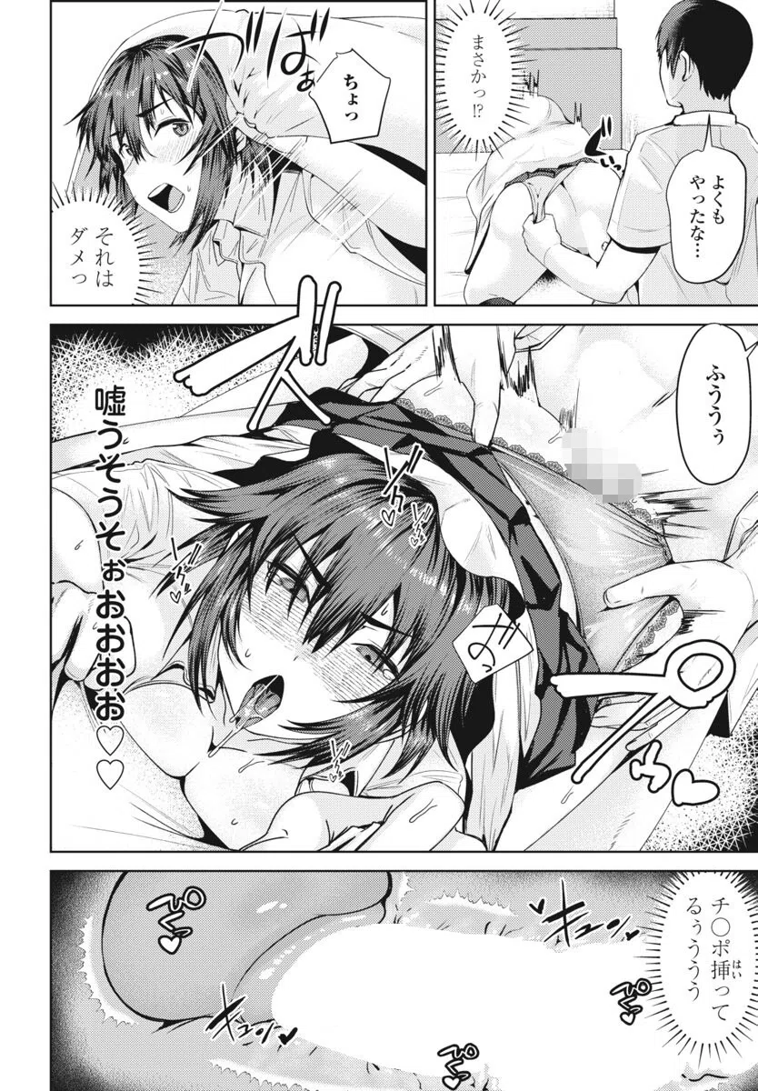 ニブい二人（単話） 6ページ