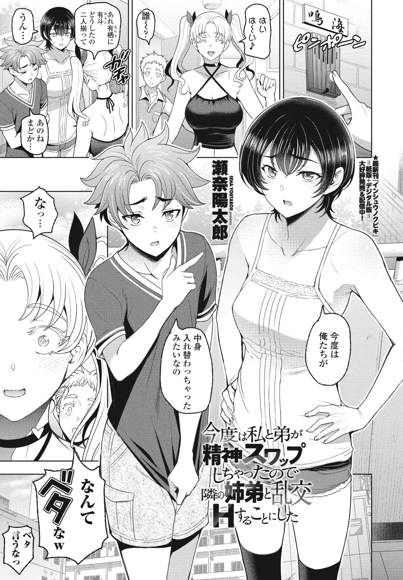 今度は私と弟が精神スワップしちゃったので隣の姉弟と乱交Hすることにした（単話）