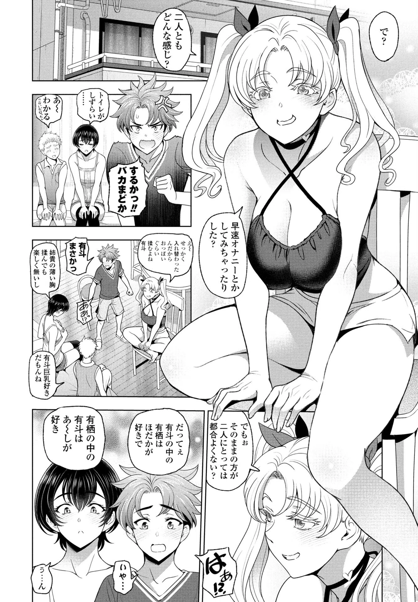 今度は私と弟が精神スワップしちゃったので隣の姉弟と乱交Hすることにした（単話） 2ページ