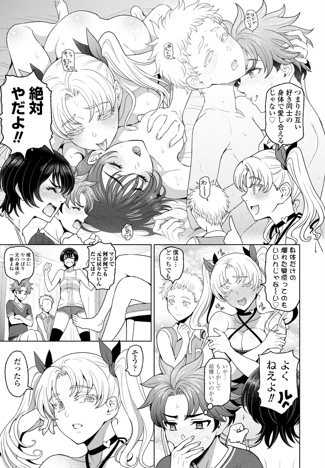 今度は私と弟が精神スワップしちゃったので隣の姉弟と乱交Hすることにした（単話） 3ページ