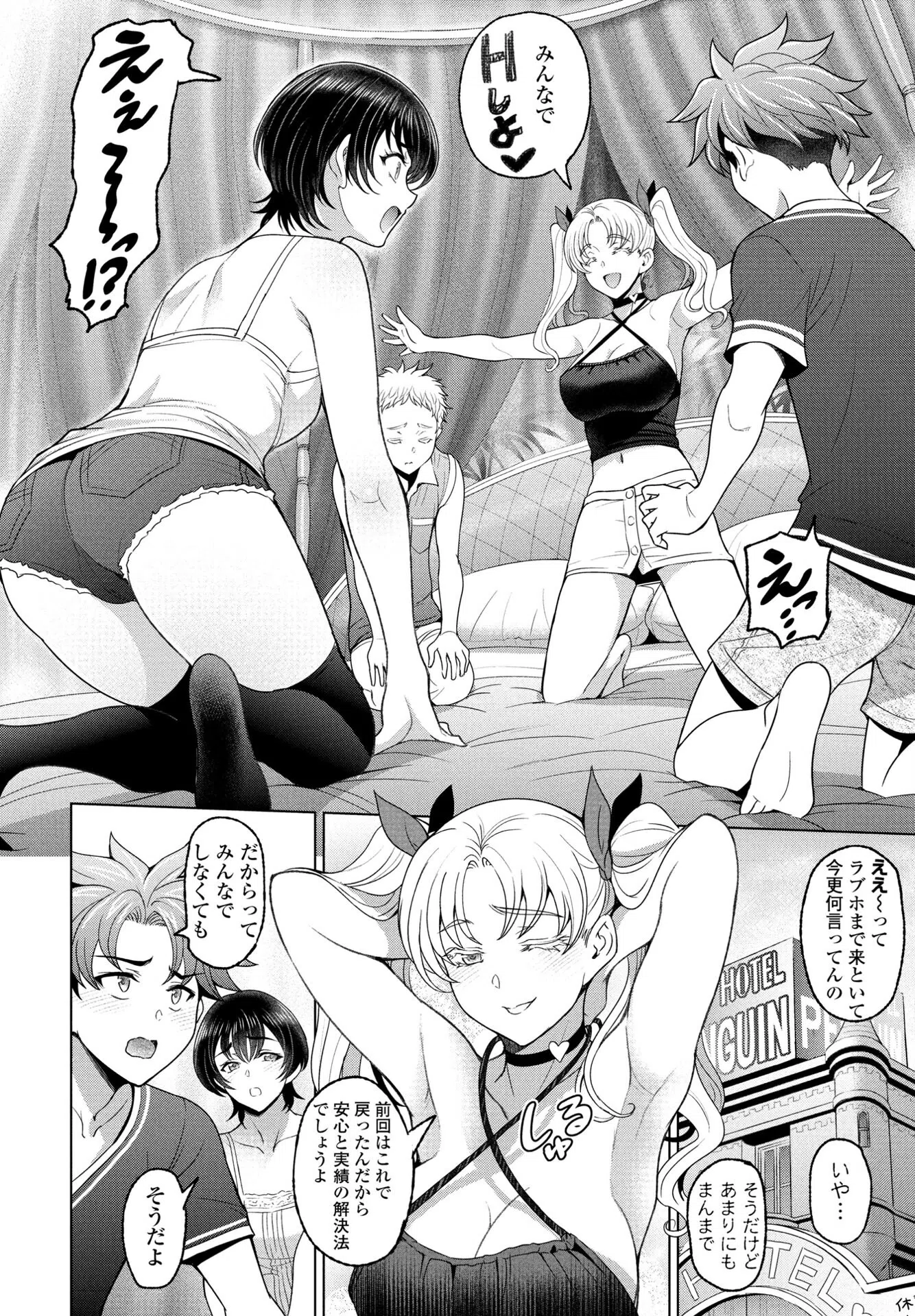 今度は私と弟が精神スワップしちゃったので隣の姉弟と乱交Hすることにした（単話） 4ページ