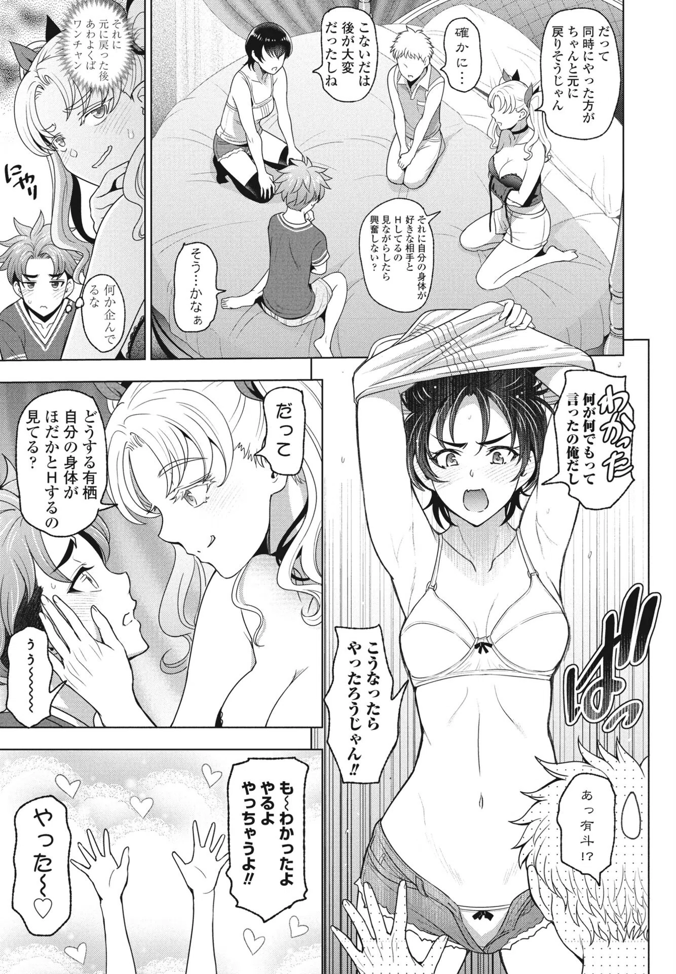 今度は私と弟が精神スワップしちゃったので隣の姉弟と乱交Hすることにした（単話） 5ページ