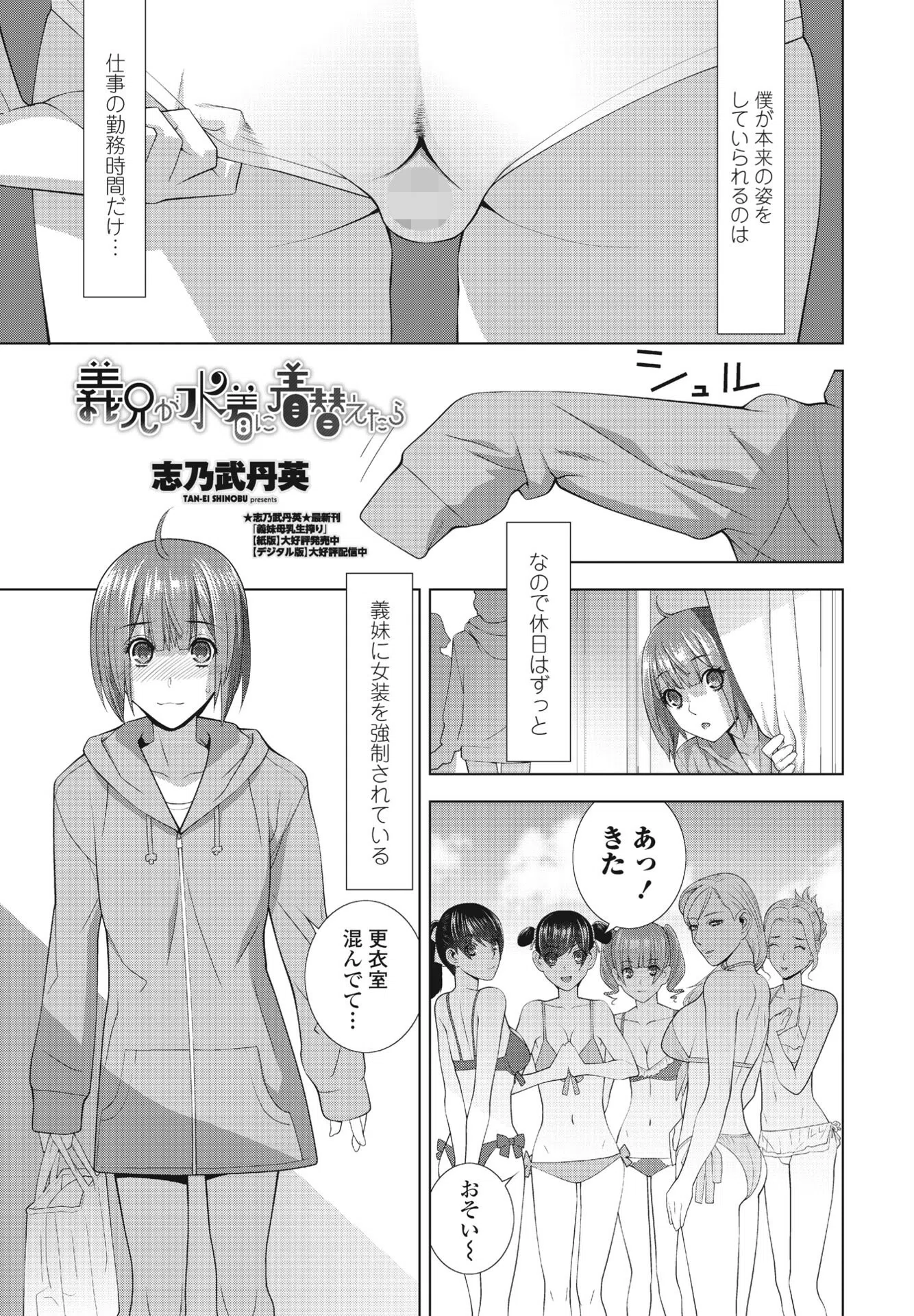 義兄が水着に着替えたら（単話）