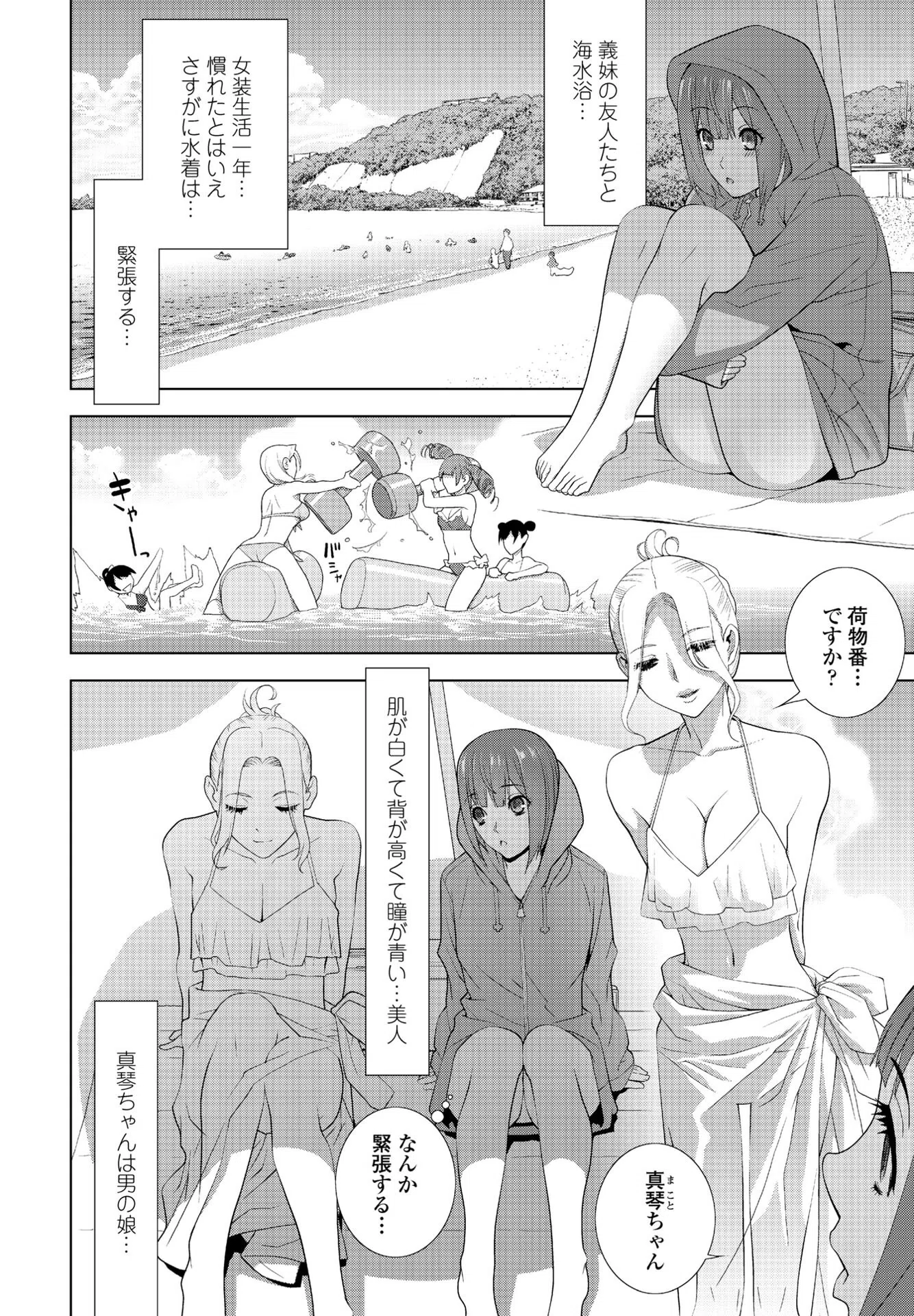 義兄が水着に着替えたら(単話) 2ページ