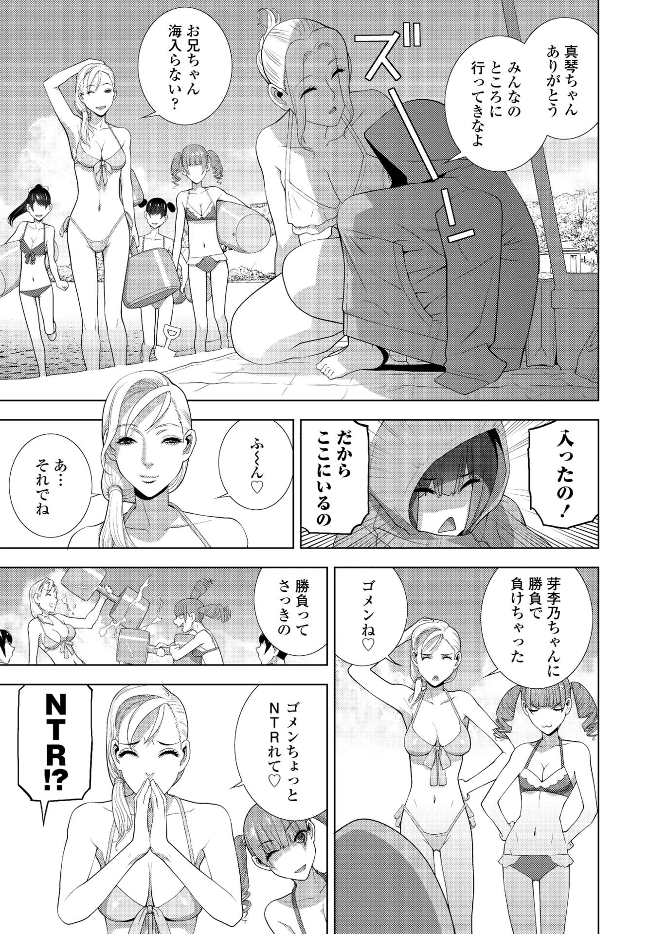 義兄が水着に着替えたら(単話) 7ページ