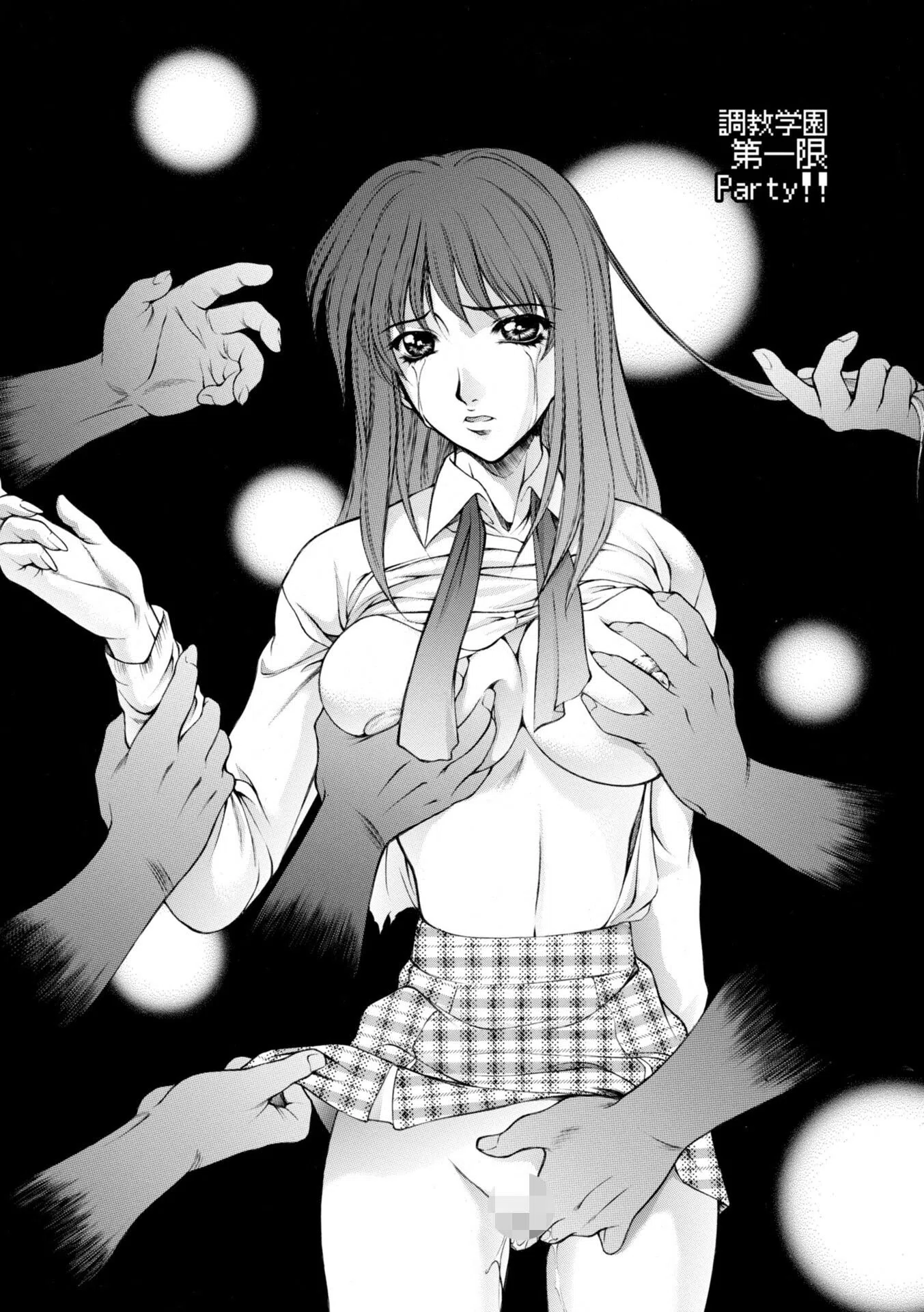 調教学園 リマスター超合本【デジタル版】 4ページ