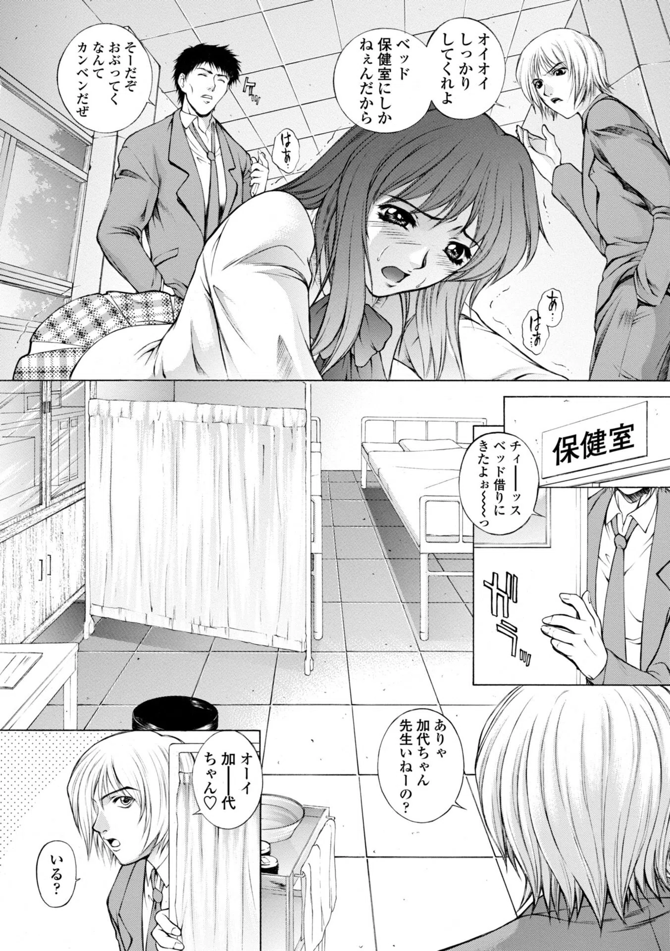 調教学園 リマスター超合本【デジタル版】 6ページ