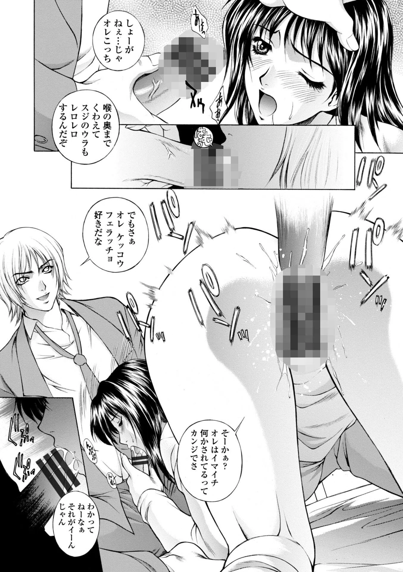 調教学園 リマスター超合本【デジタル版】 10ページ