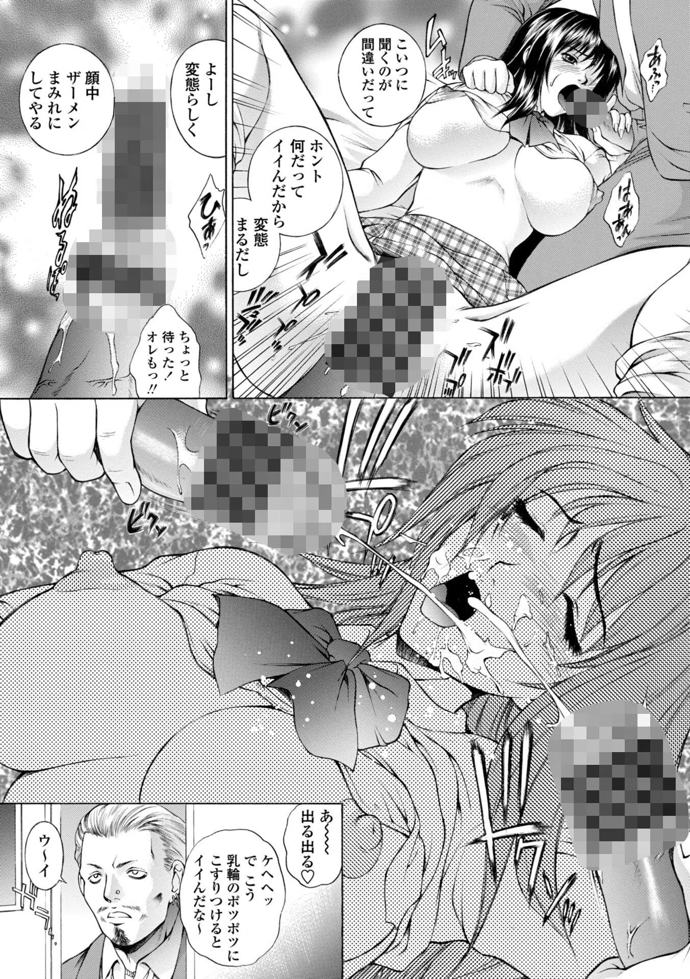 調教学園 リマスター超合本【デジタル版】 12ページ