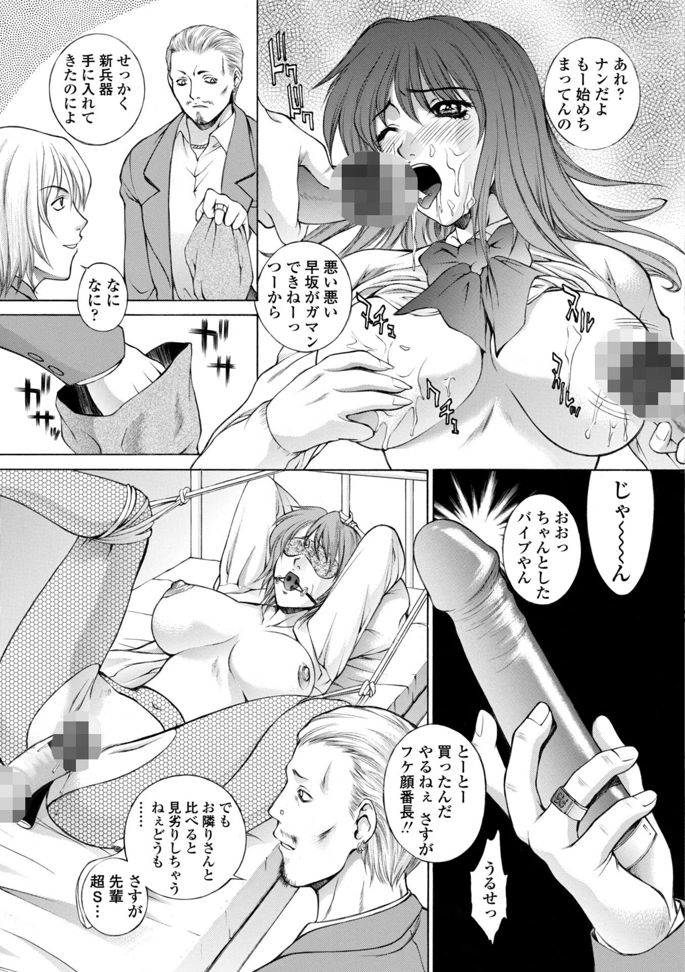 調教学園 リマスター超合本【デジタル版】 13ページ