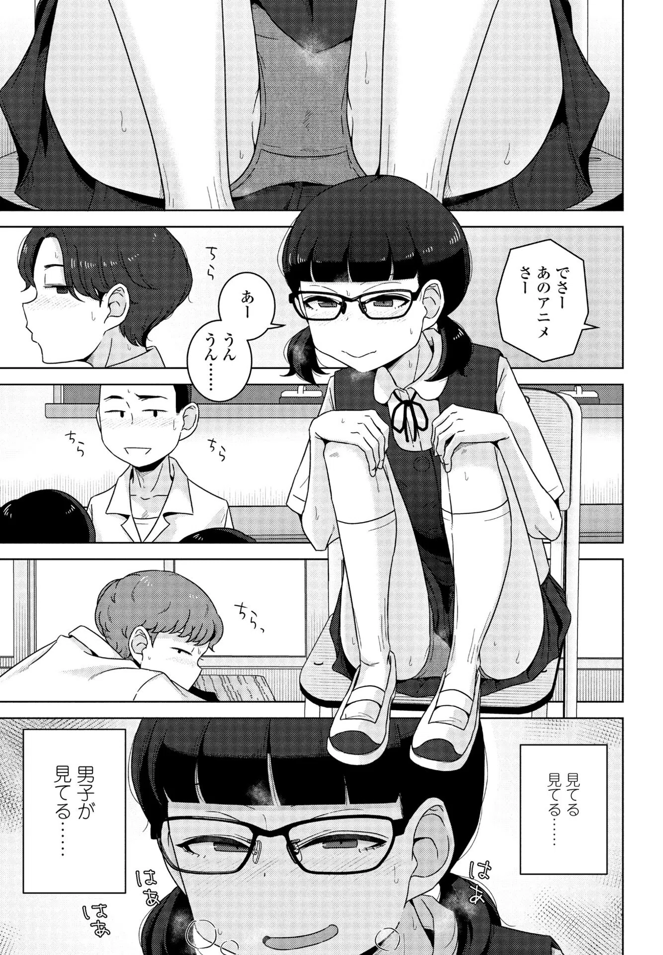 男子って私でもぼっきするの？（単話）
