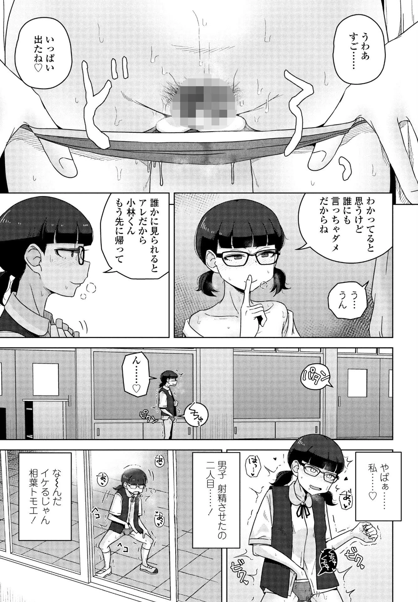 男子って私でもぼっきするの？（単話） 5ページ