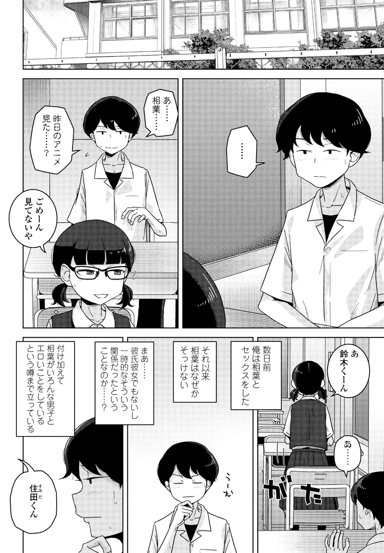 男子って私でもぼっきするの？（単話） 8ページ