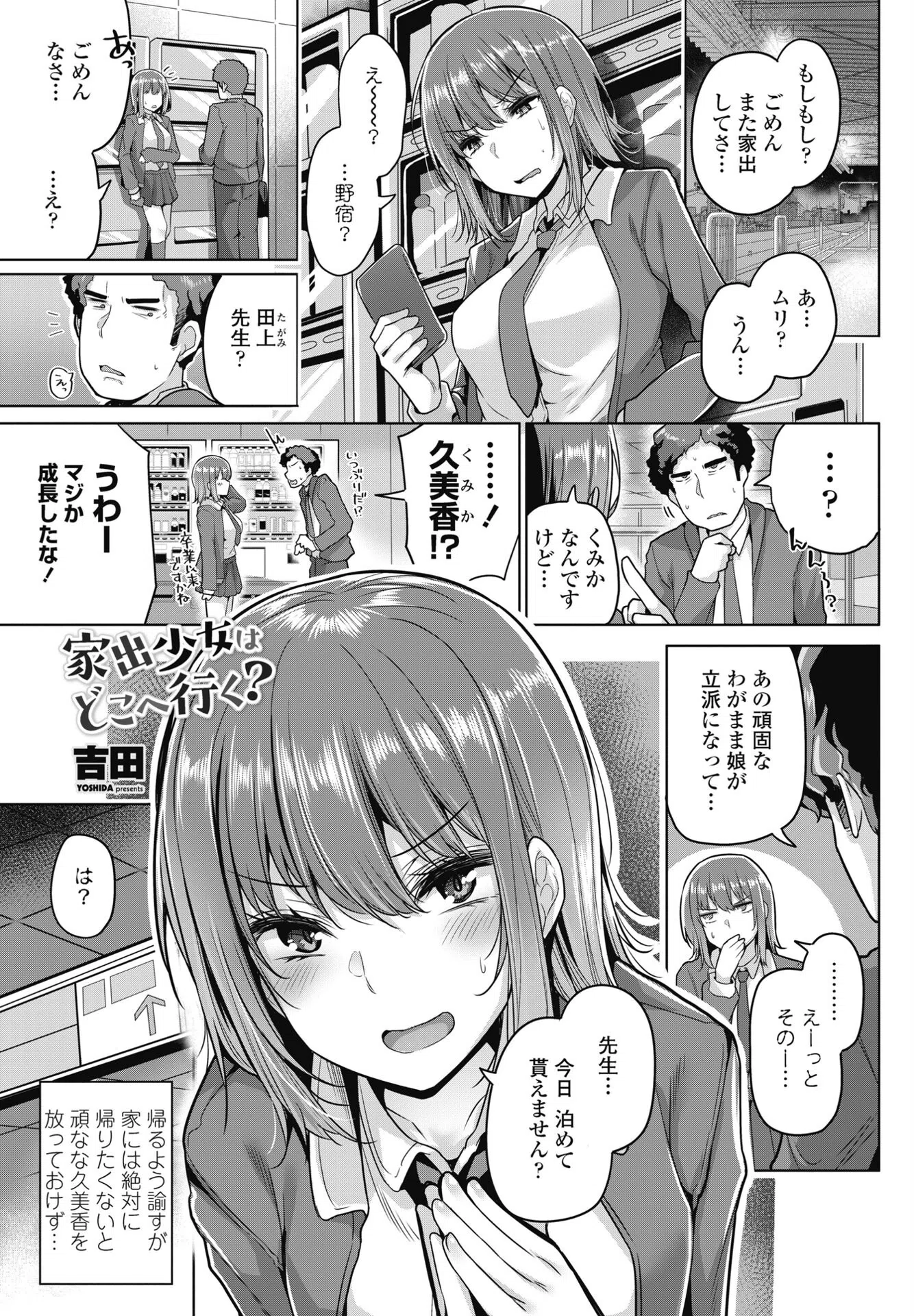 家出少女はどこへ行く？（単話）