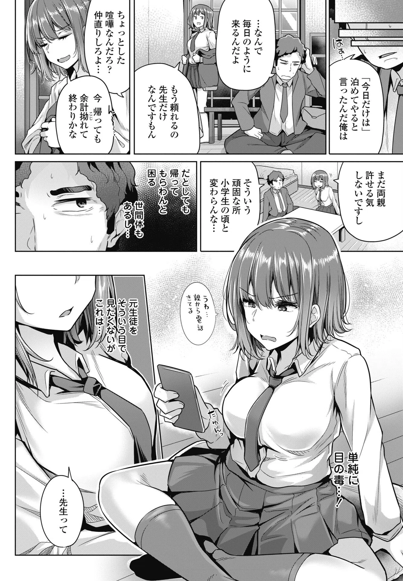 家出少女はどこへ行く？（単話） 2ページ