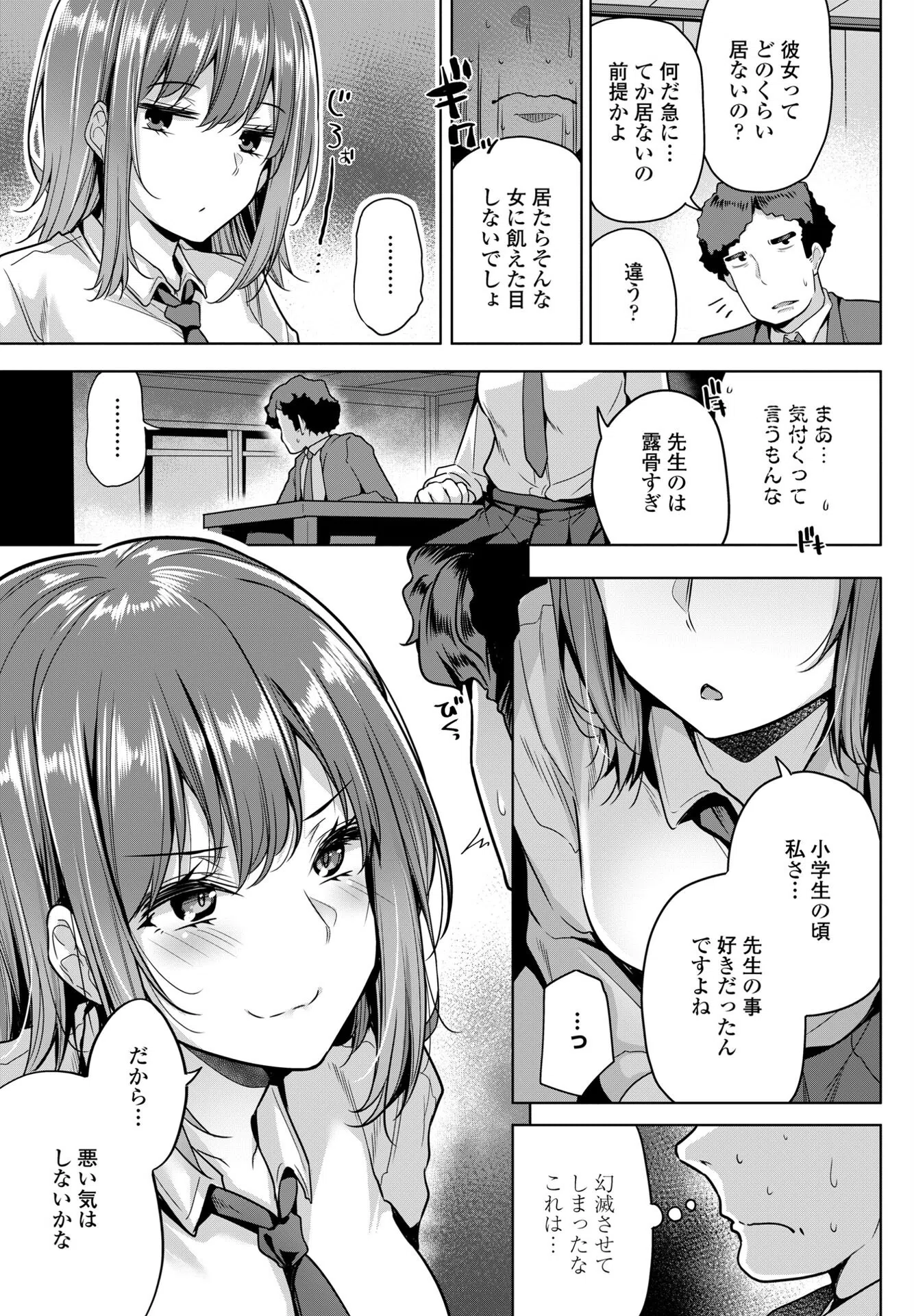 家出少女はどこへ行く？（単話） 3ページ