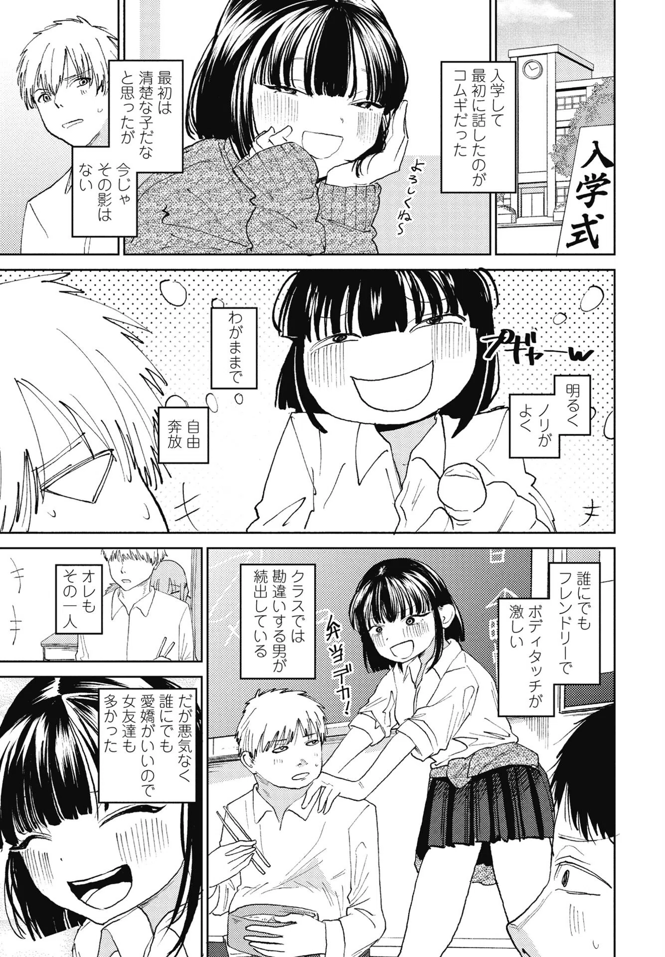 コムギ（単話） 3ページ