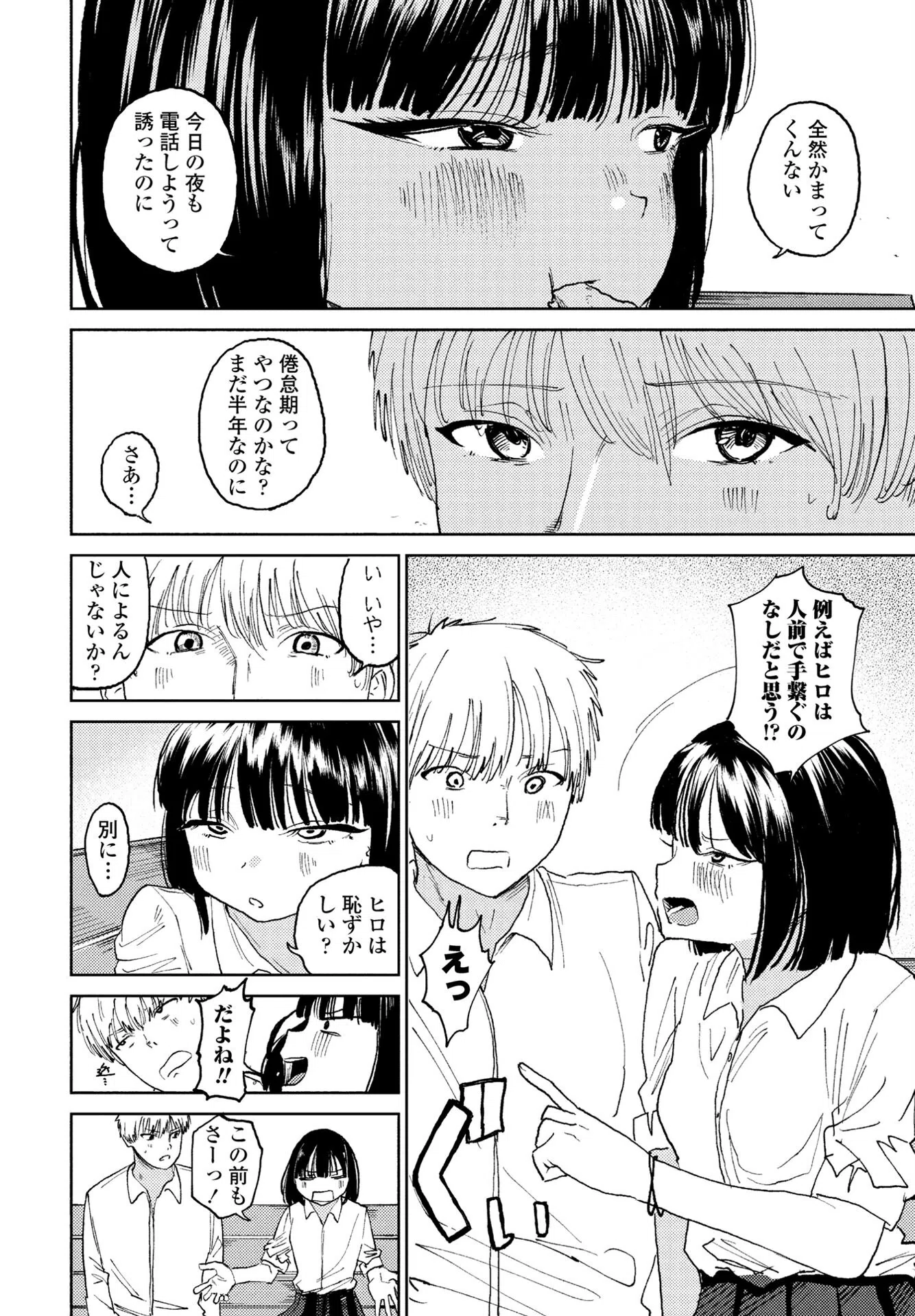 コムギ（単話） 6ページ