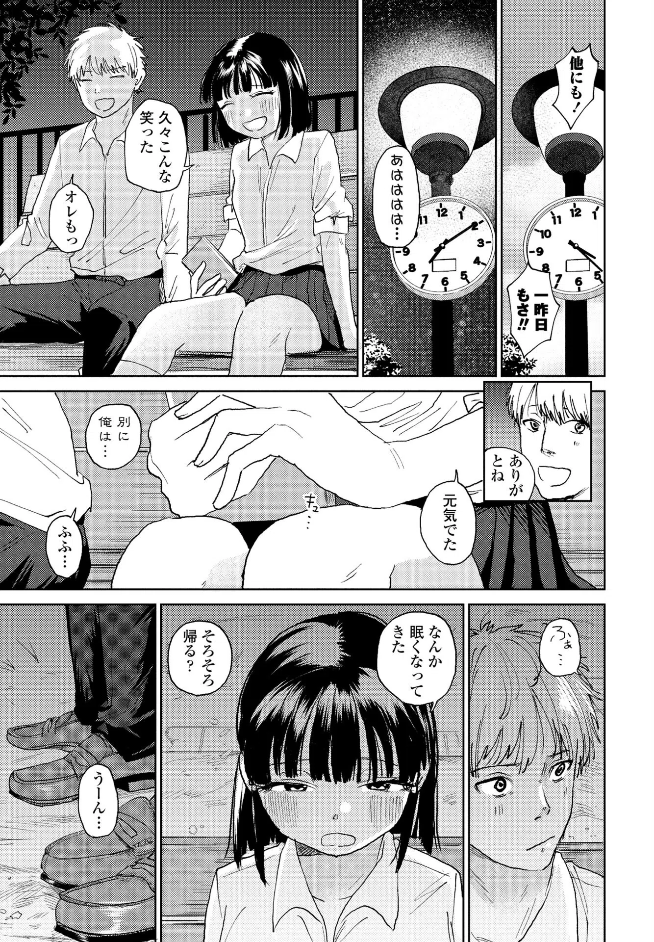 コムギ（単話） 7ページ