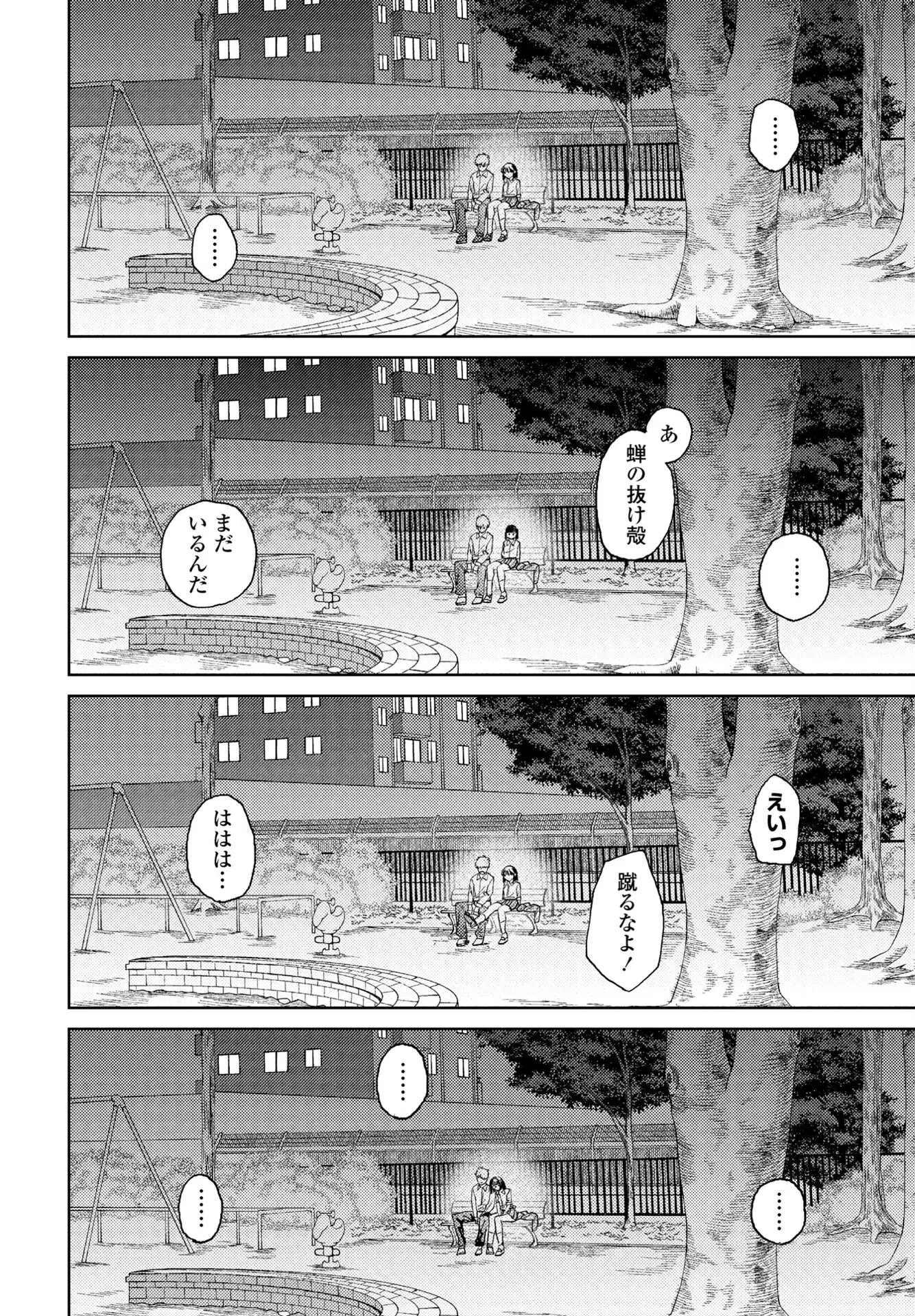 コムギ（単話） 8ページ