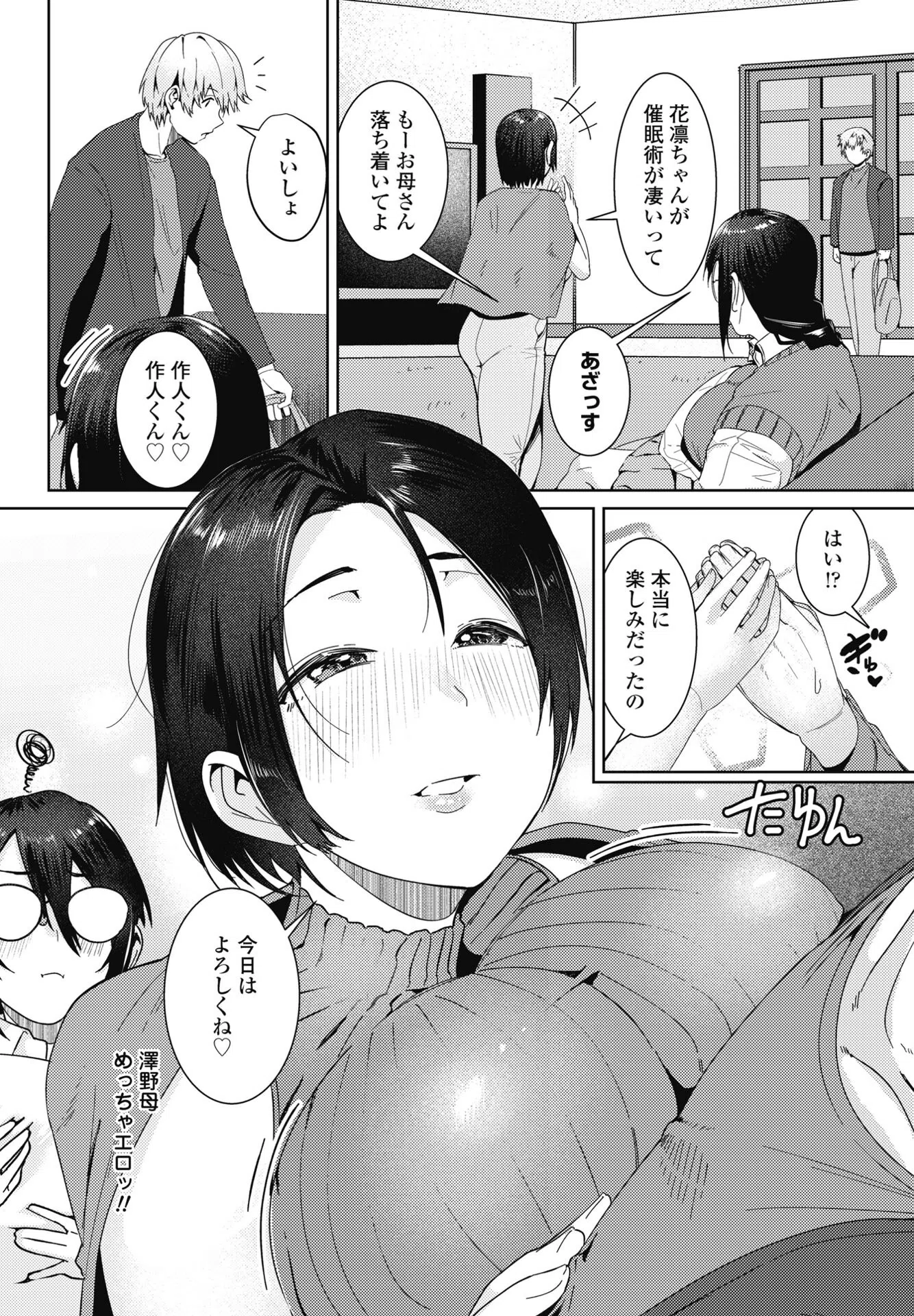 雨の中（単話） 2ページ