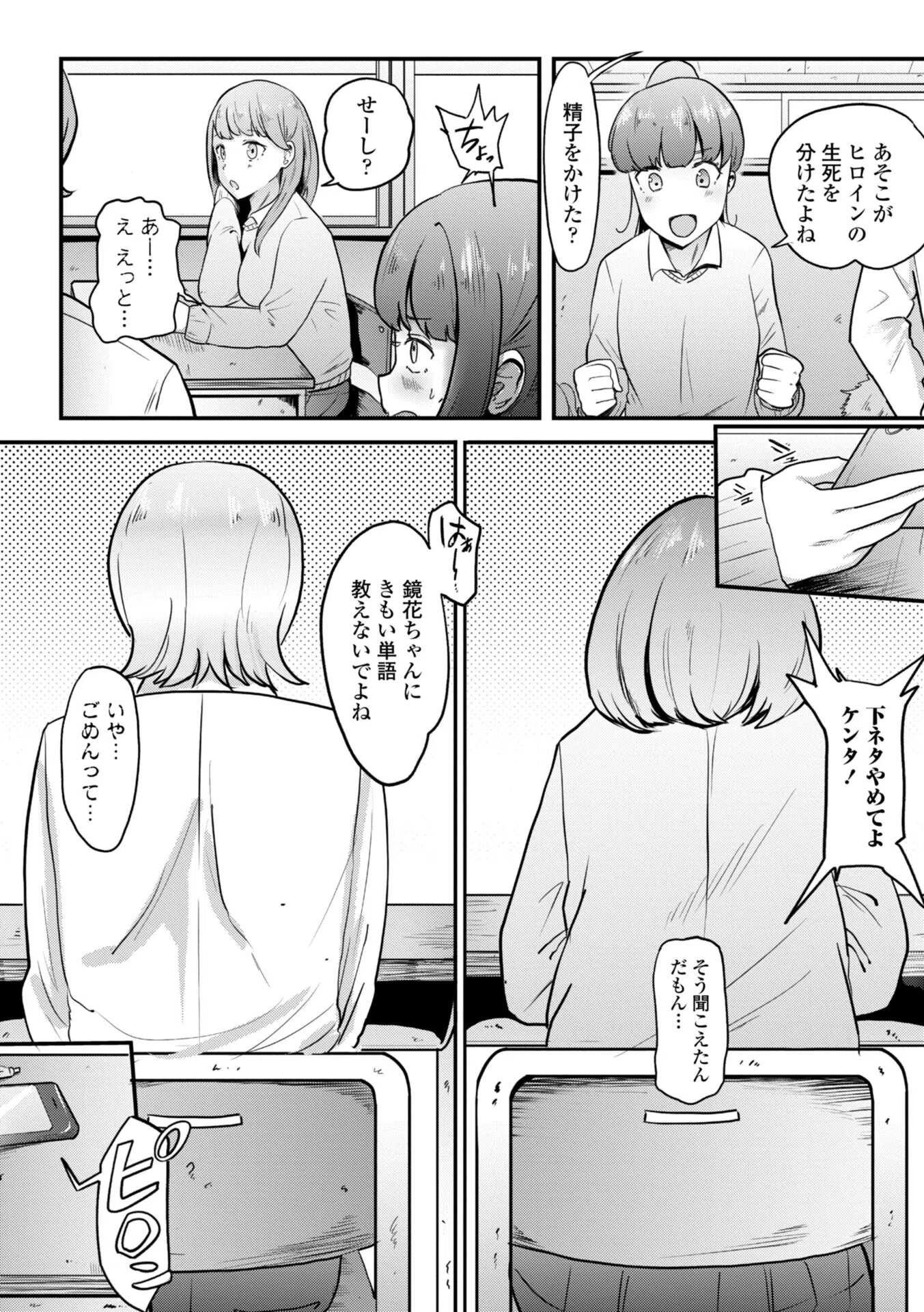 逆NTR好きな彼女【デジタル版】 28ページ