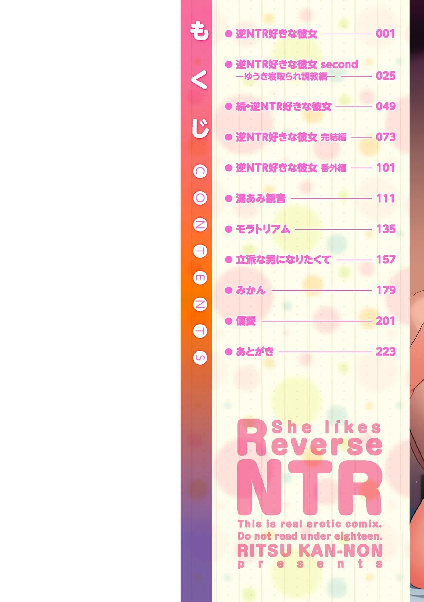 逆NTR好きな彼女【FANZA限定デジタル特装版】 2ページ