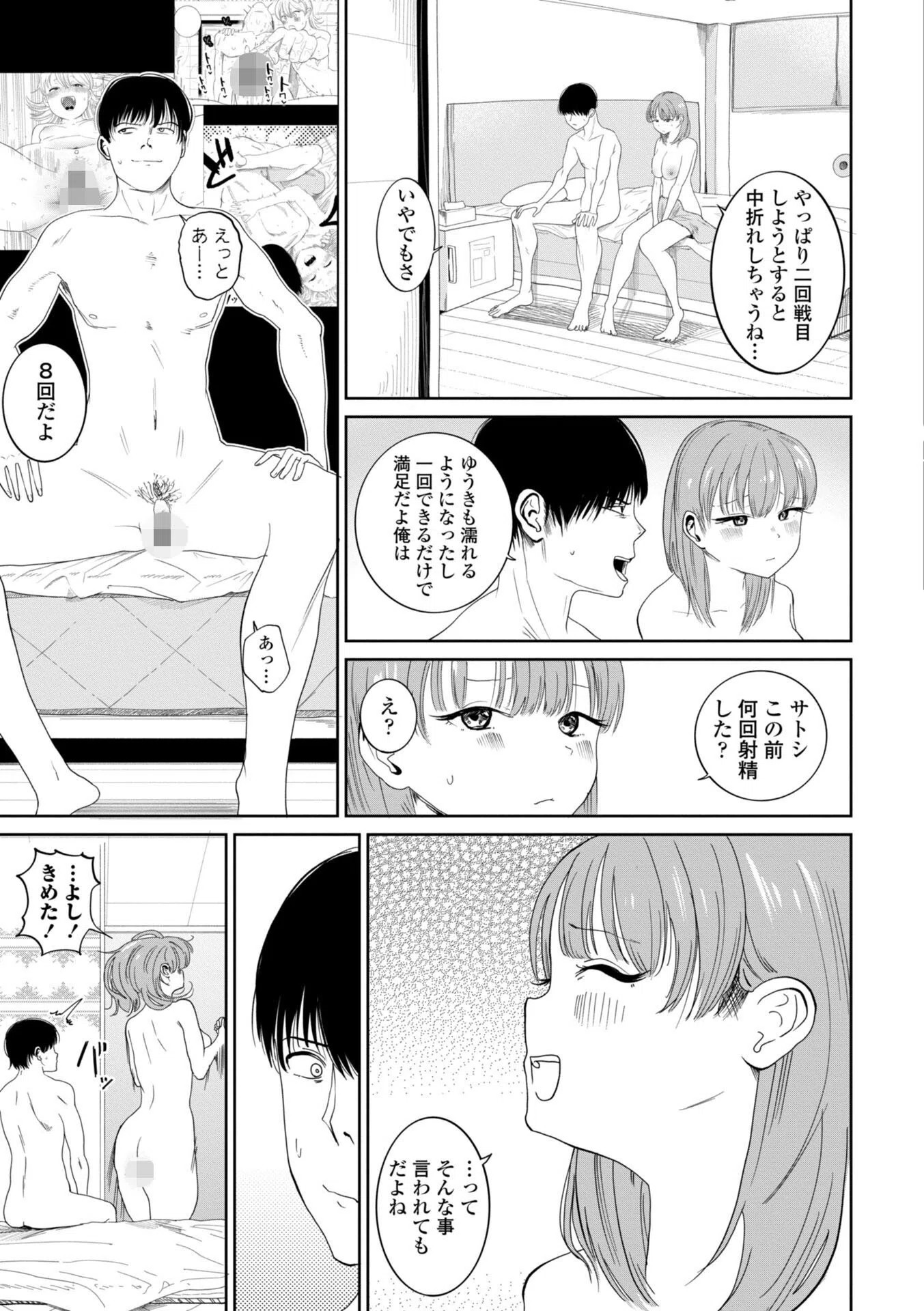 逆NTR好きな彼女【FANZA限定デジタル特装版】 8ページ