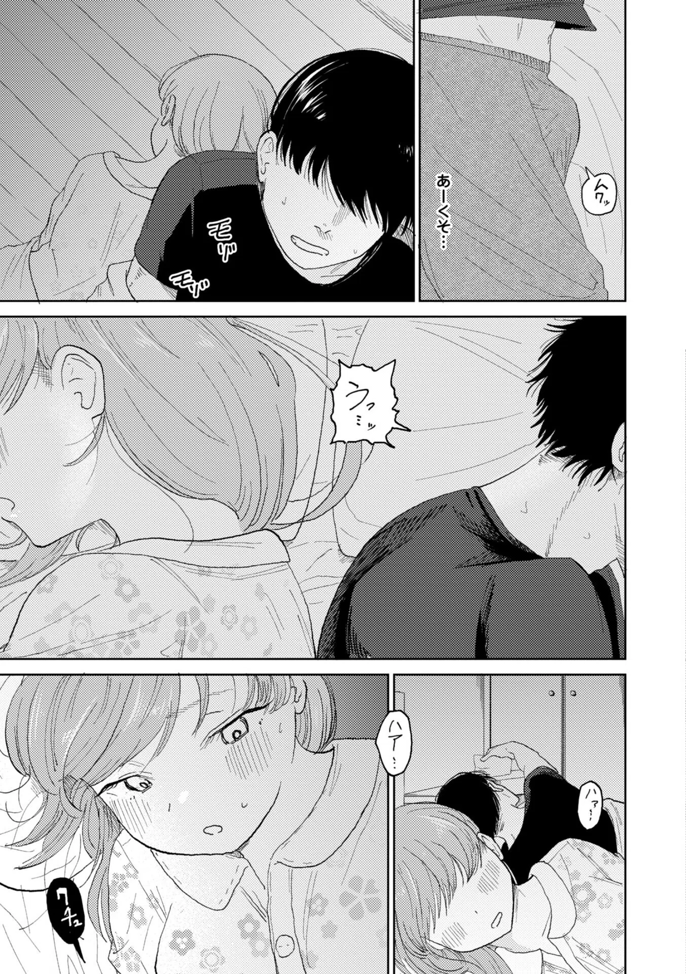 逆NTR好きな彼女【FANZA限定デジタル特装版】 14ページ